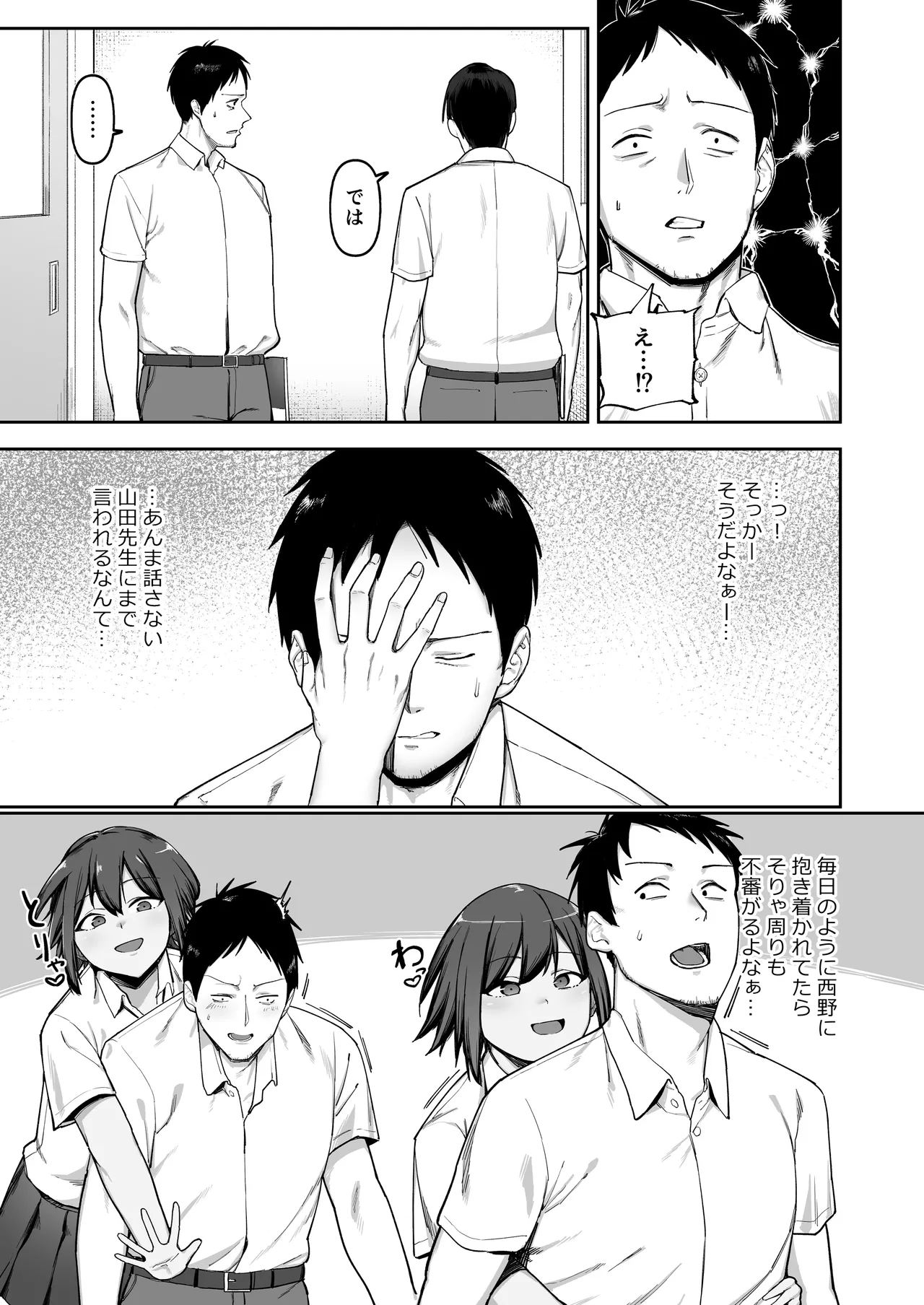 恵体陸上部女子の恋愛 - page12