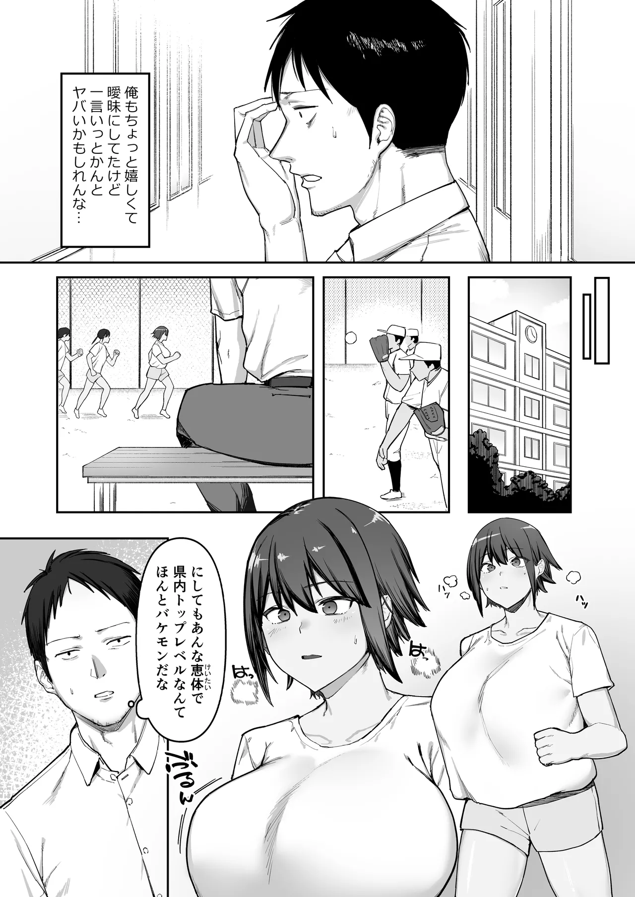 恵体陸上部女子の恋愛 - page13