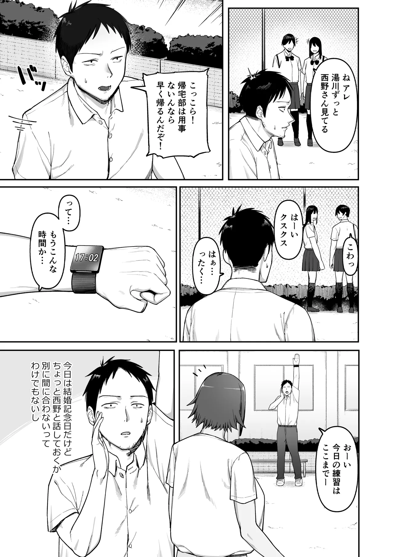 恵体陸上部女子の恋愛 - page14