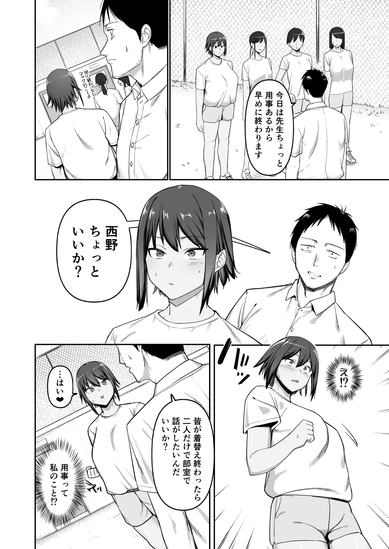 恵体陸上部女子の恋愛 - page15
