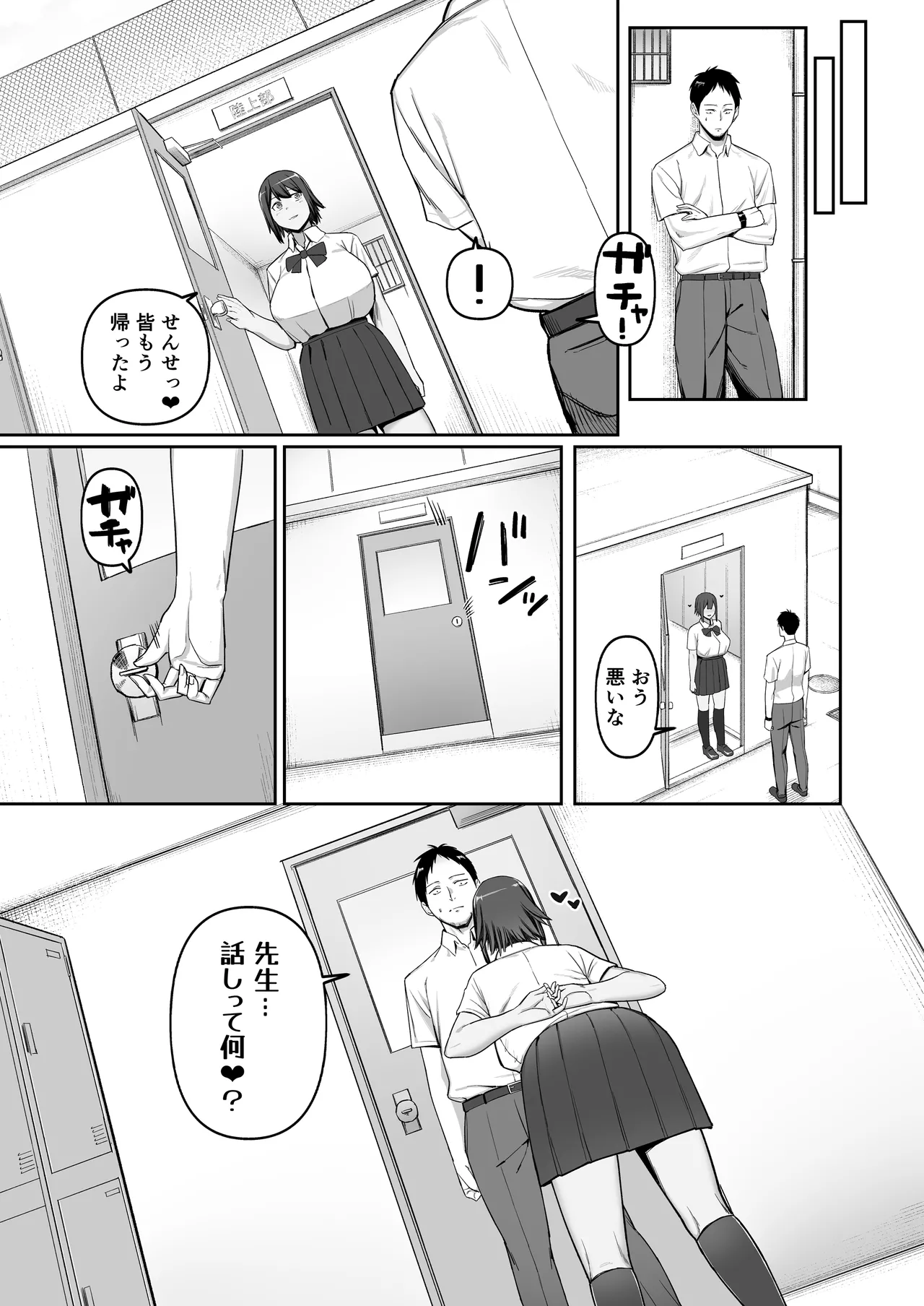 恵体陸上部女子の恋愛 - page16