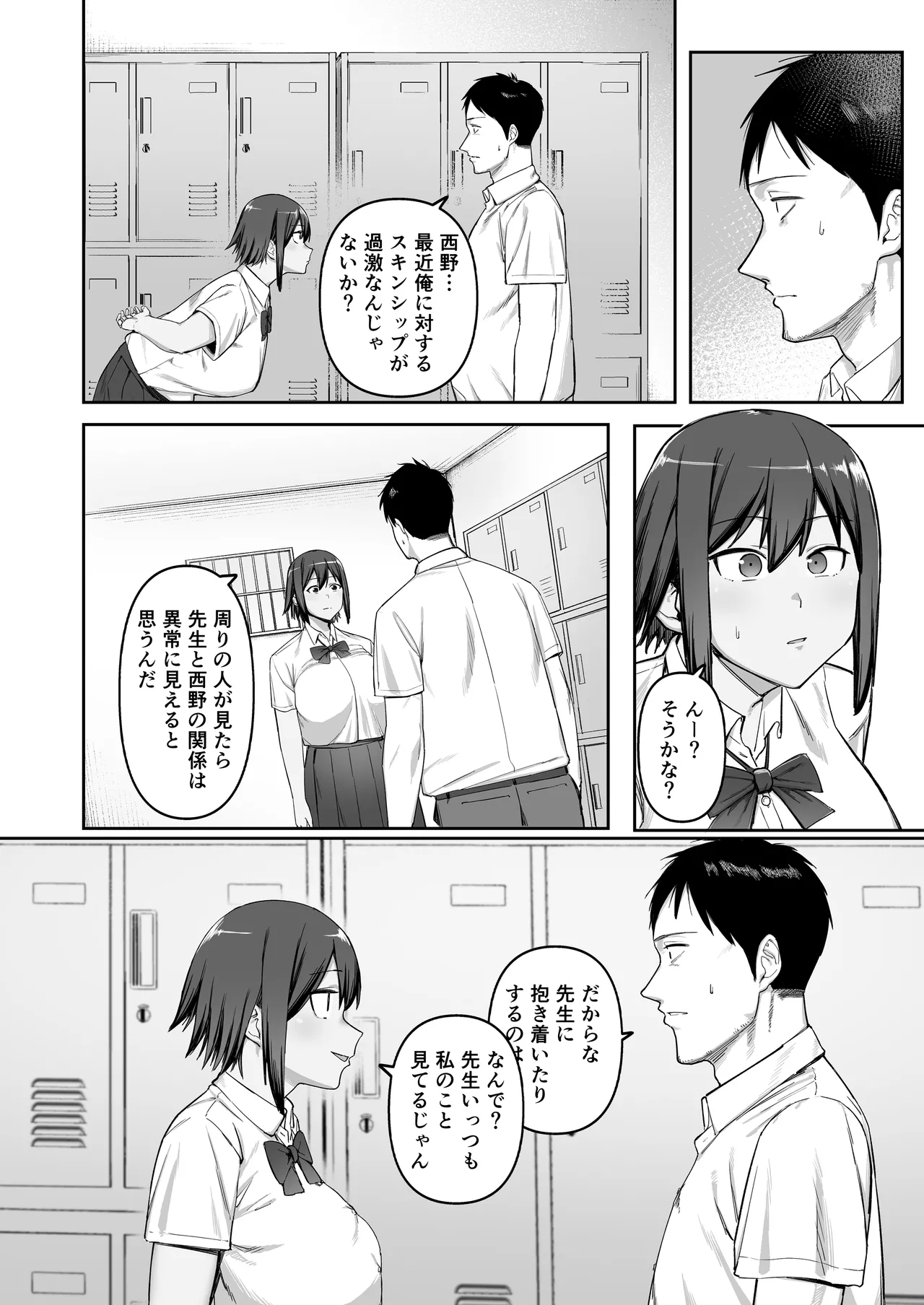 恵体陸上部女子の恋愛 - page17