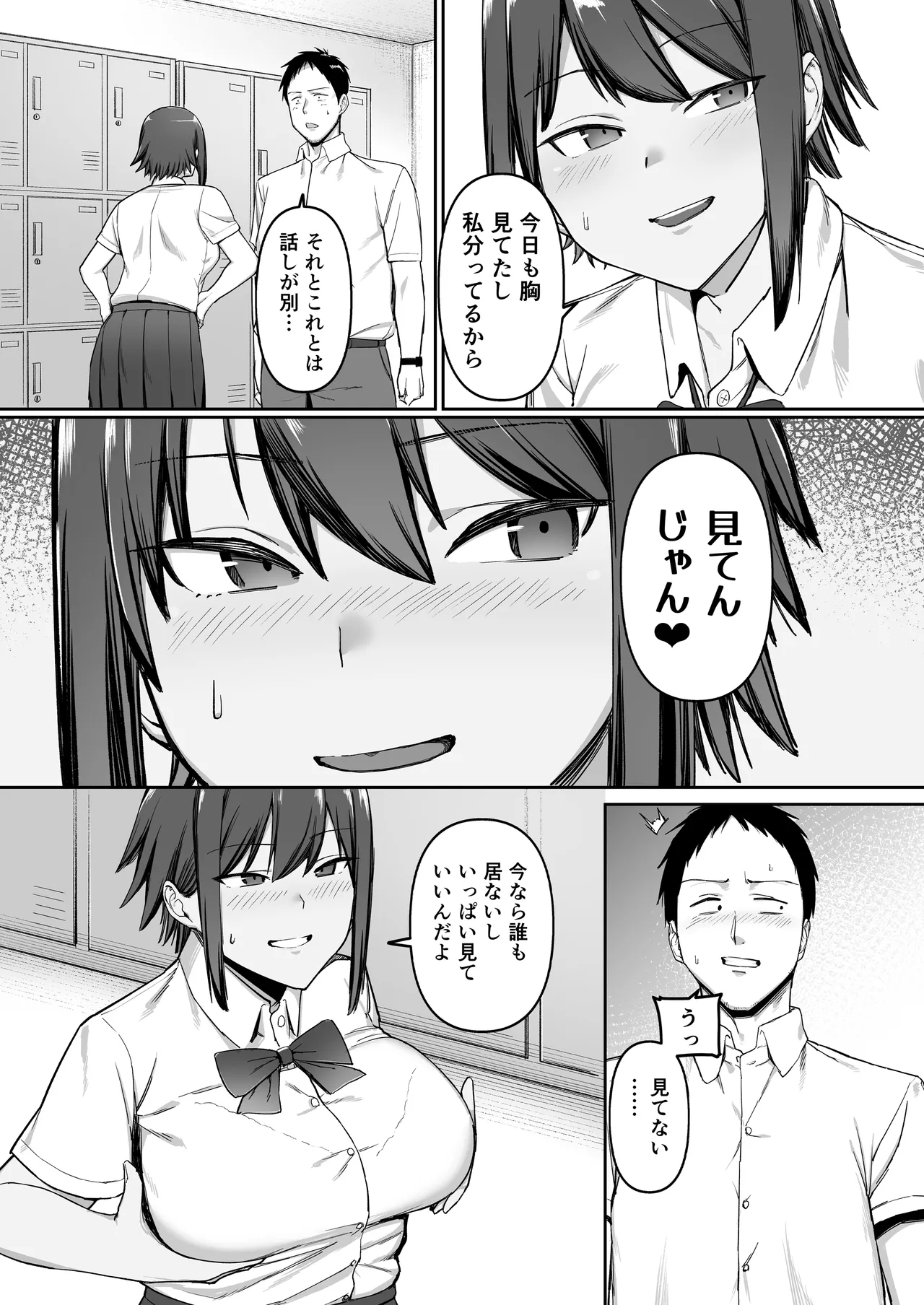 恵体陸上部女子の恋愛 - page18