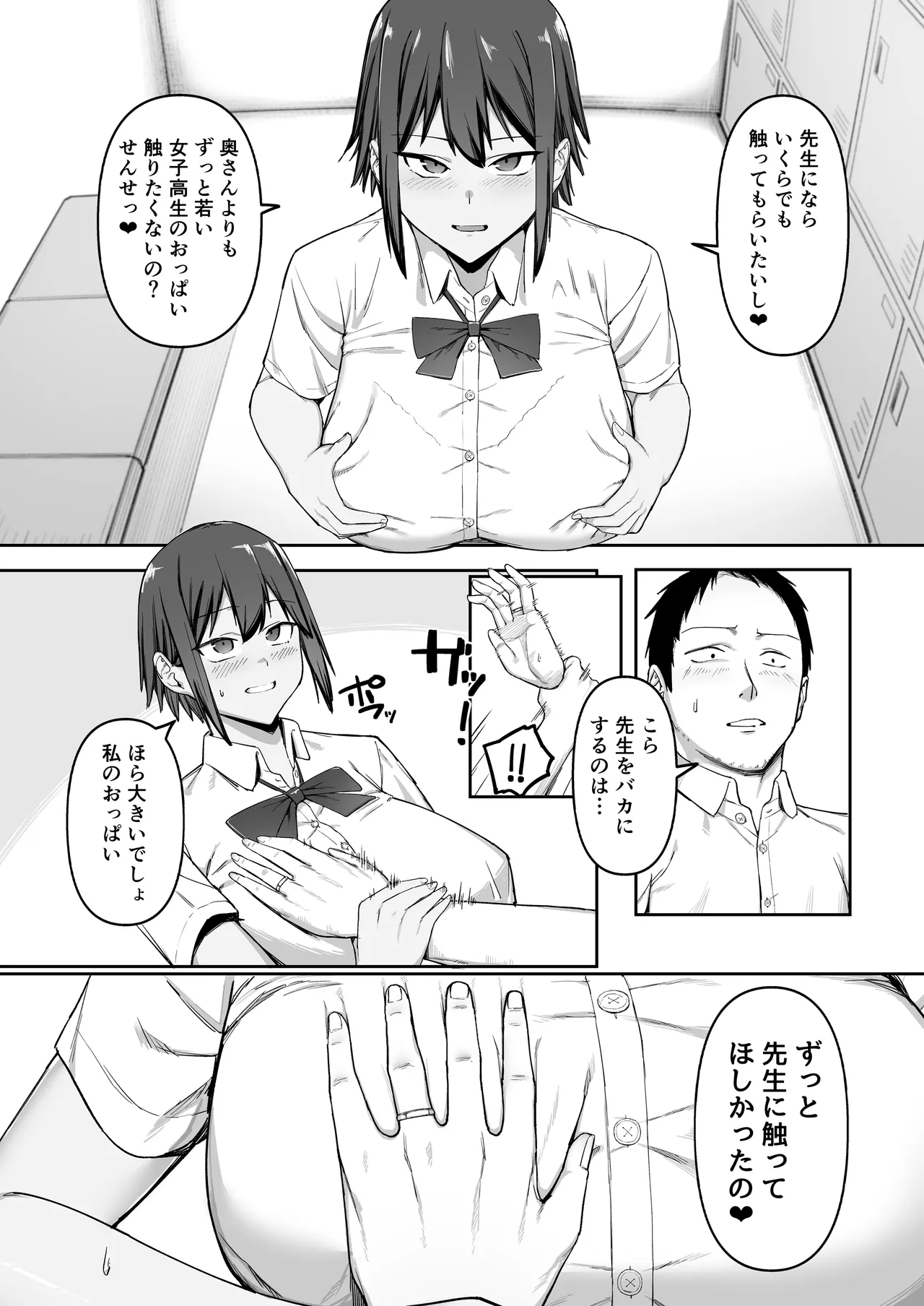 恵体陸上部女子の恋愛 - page19