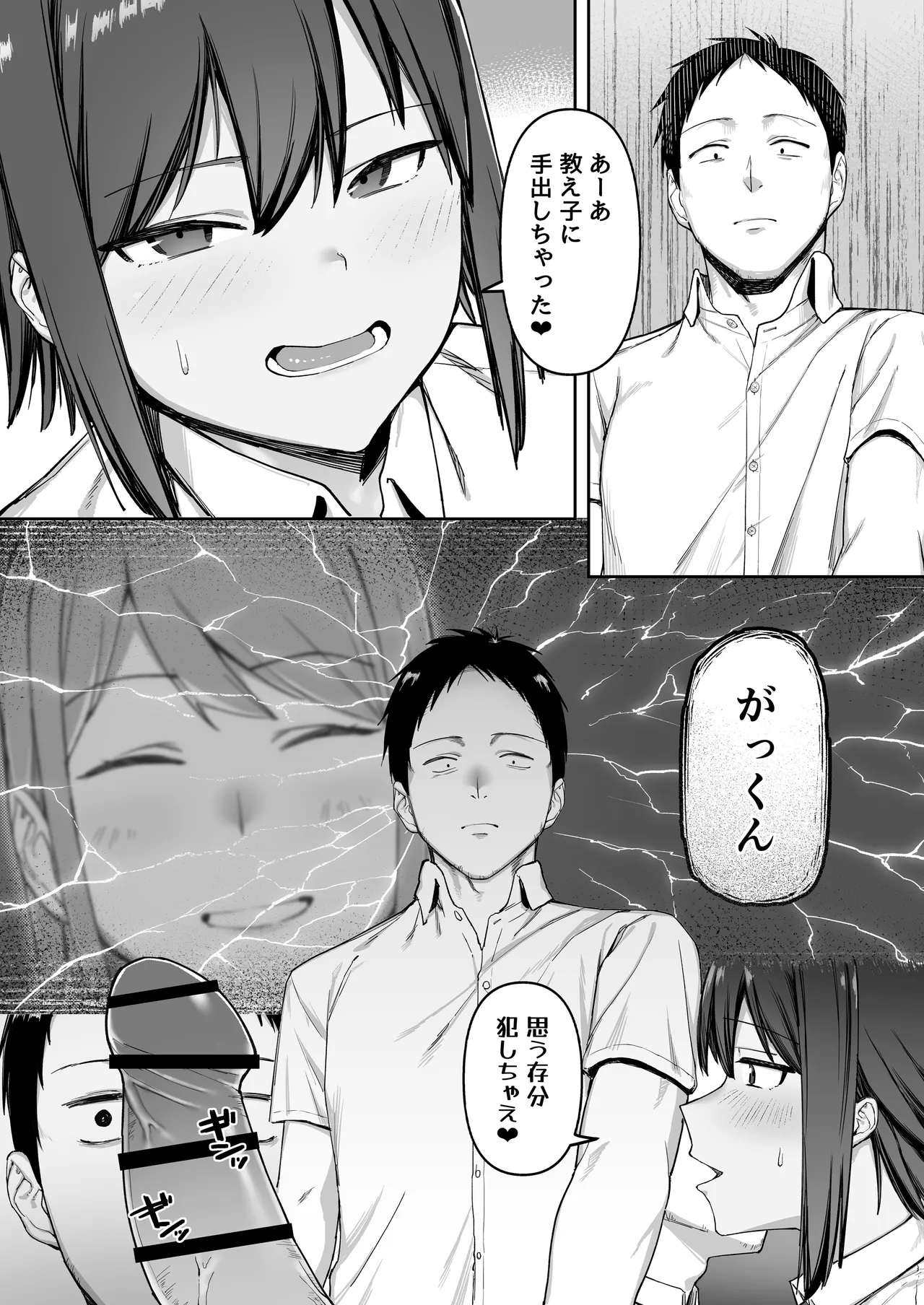 恵体陸上部女子の恋愛 - page20