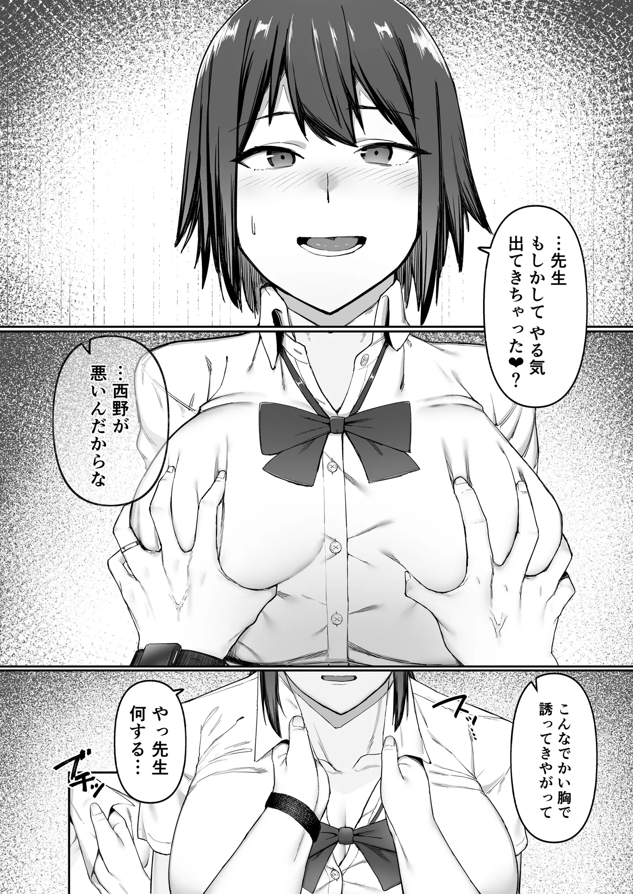 恵体陸上部女子の恋愛 - page21