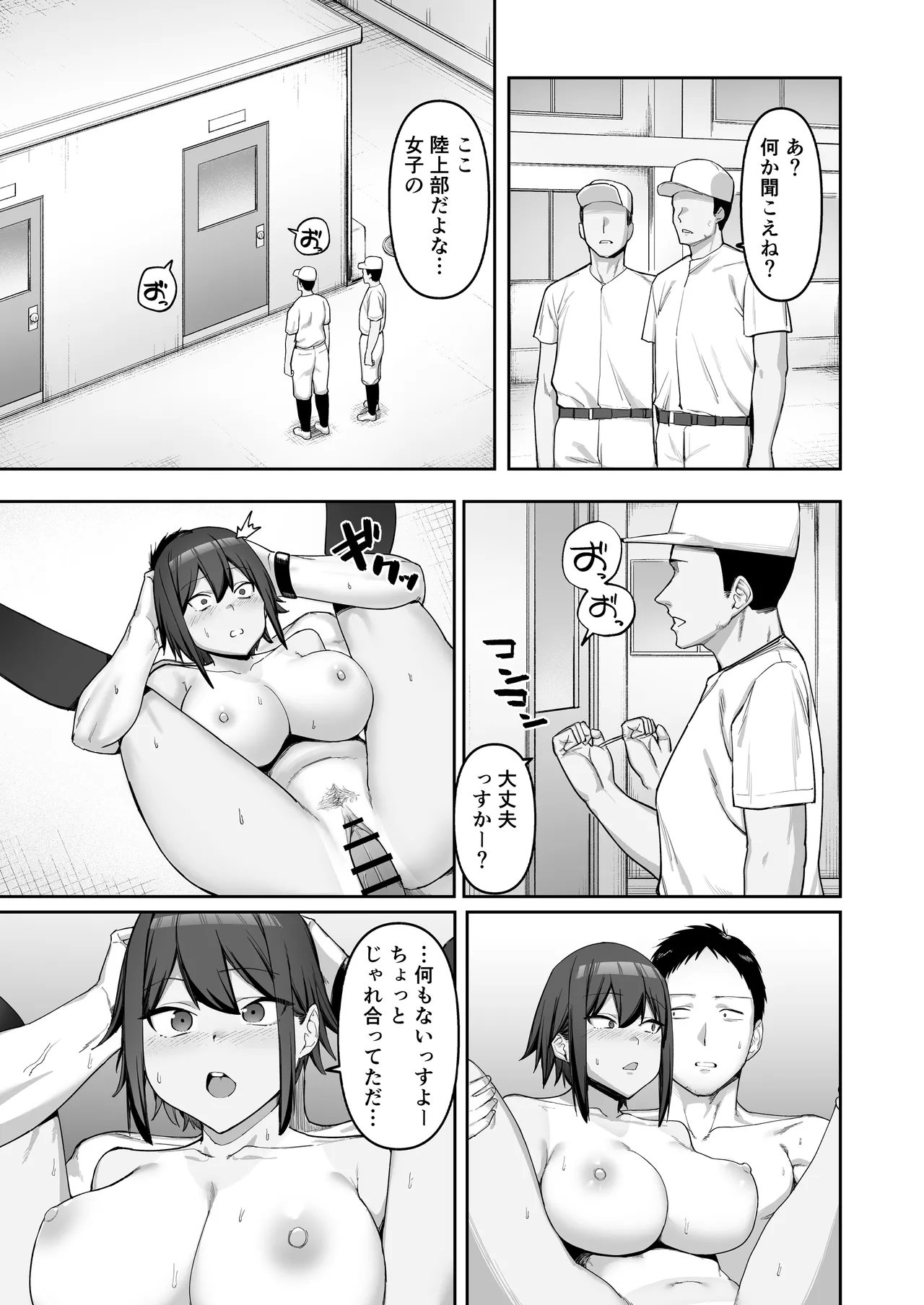 恵体陸上部女子の恋愛 - page36