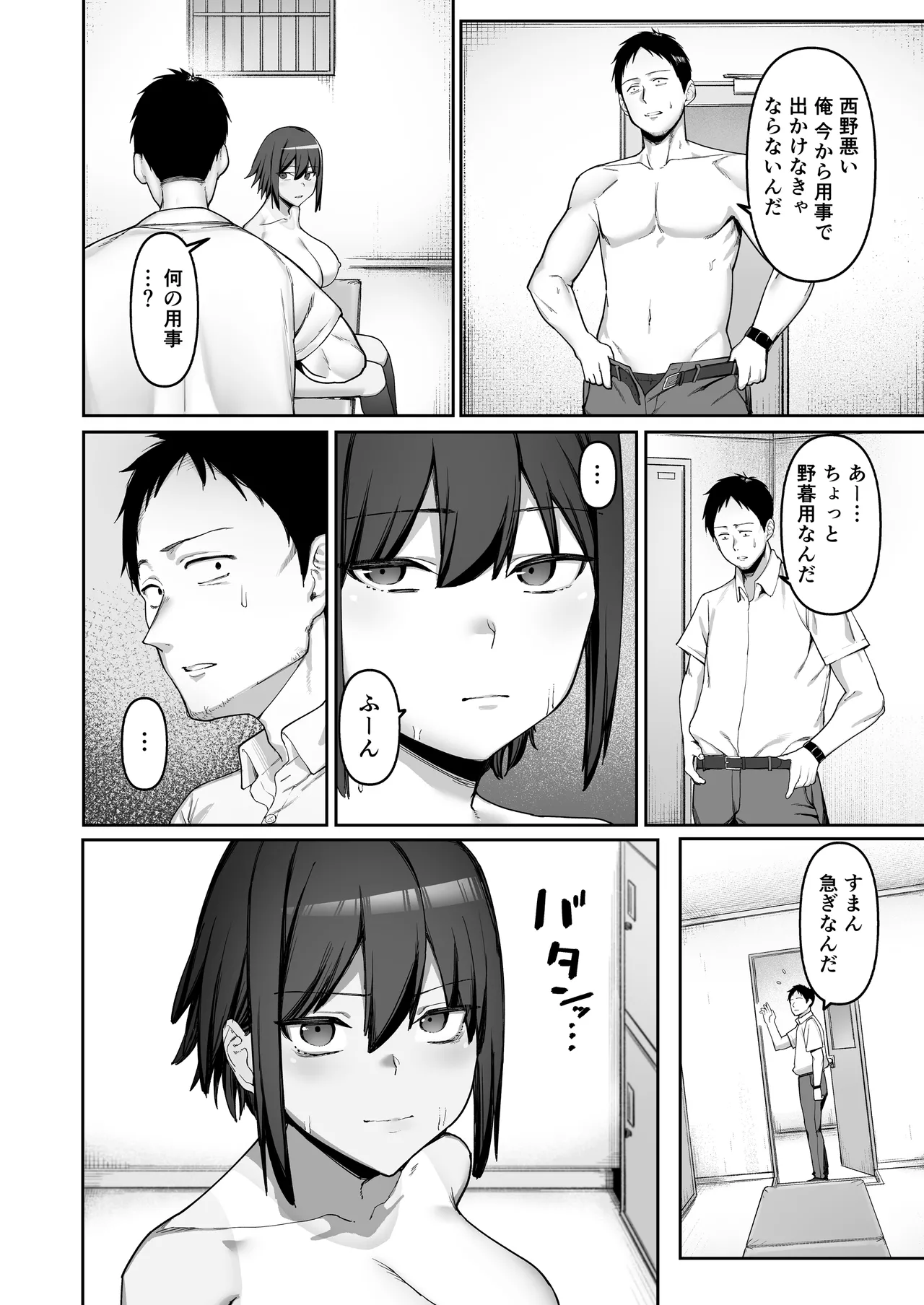 恵体陸上部女子の恋愛 - page43