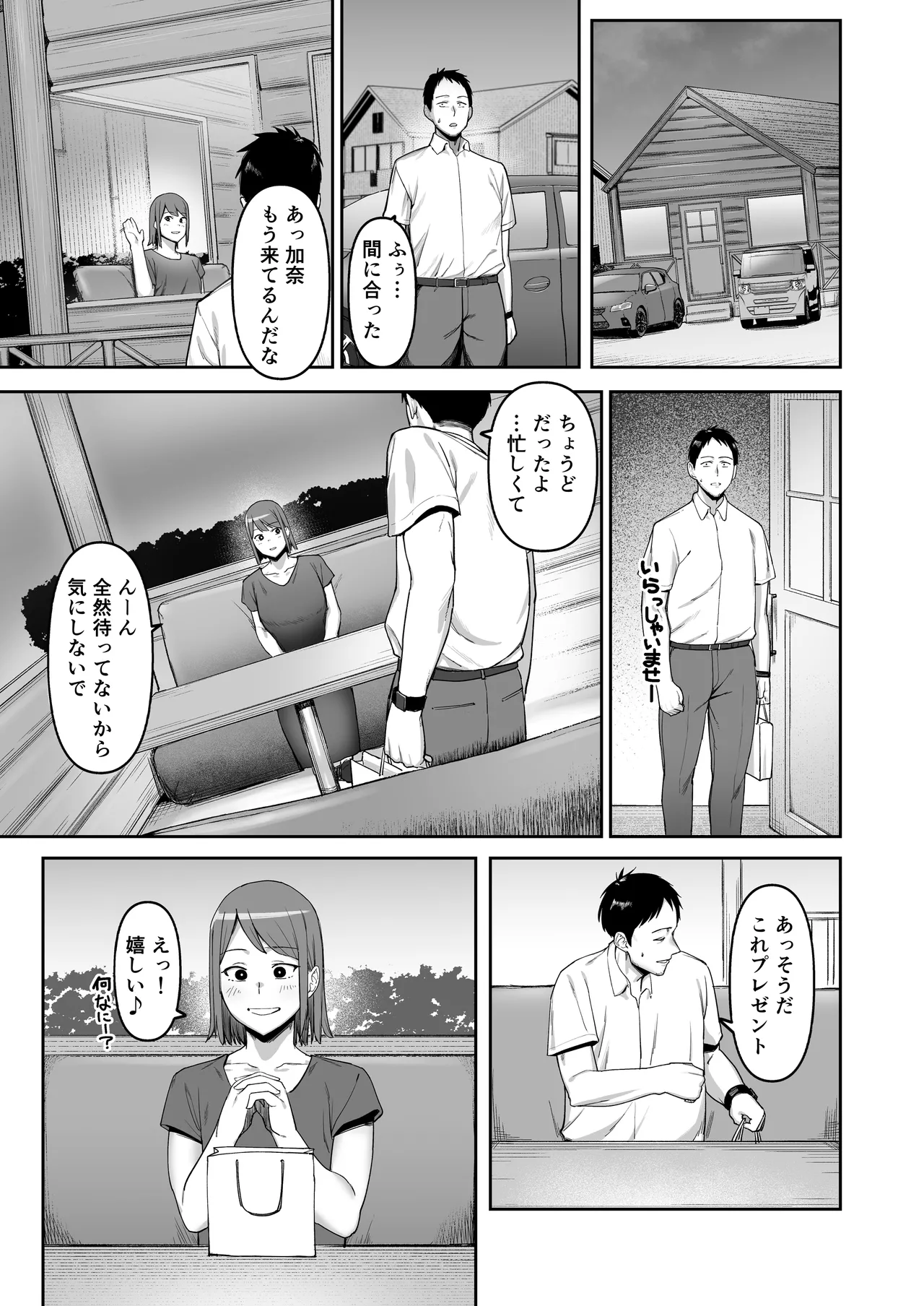 恵体陸上部女子の恋愛 - page44