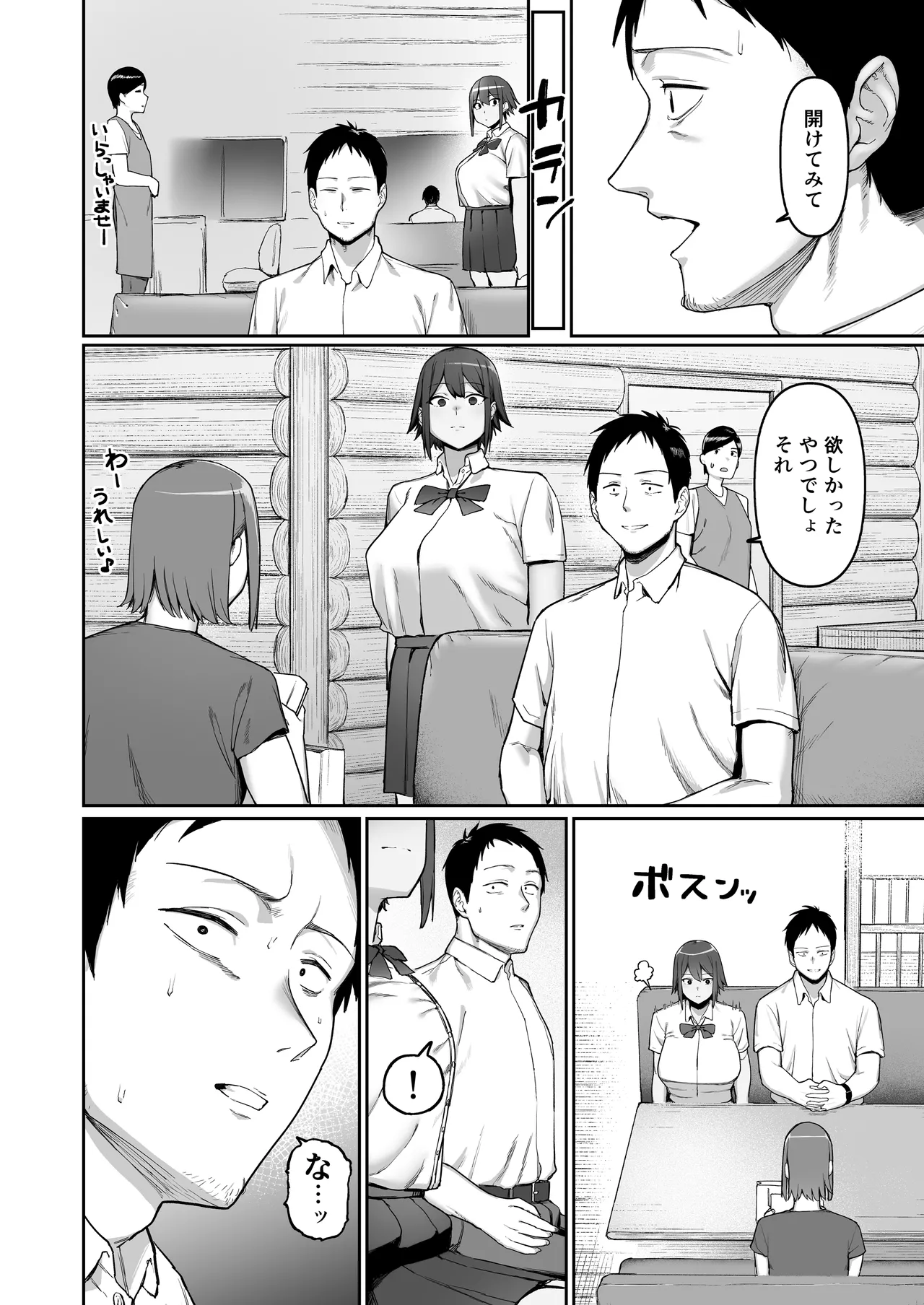 恵体陸上部女子の恋愛 - page45