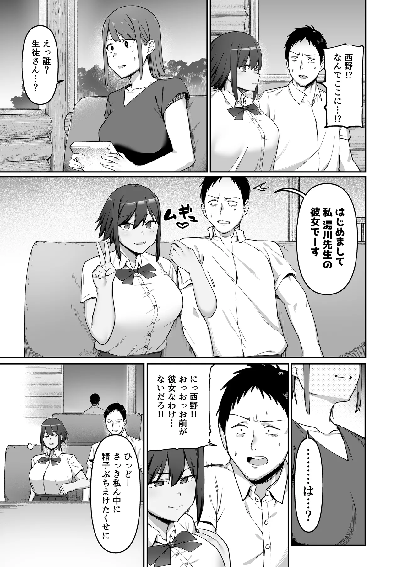 恵体陸上部女子の恋愛 - page46