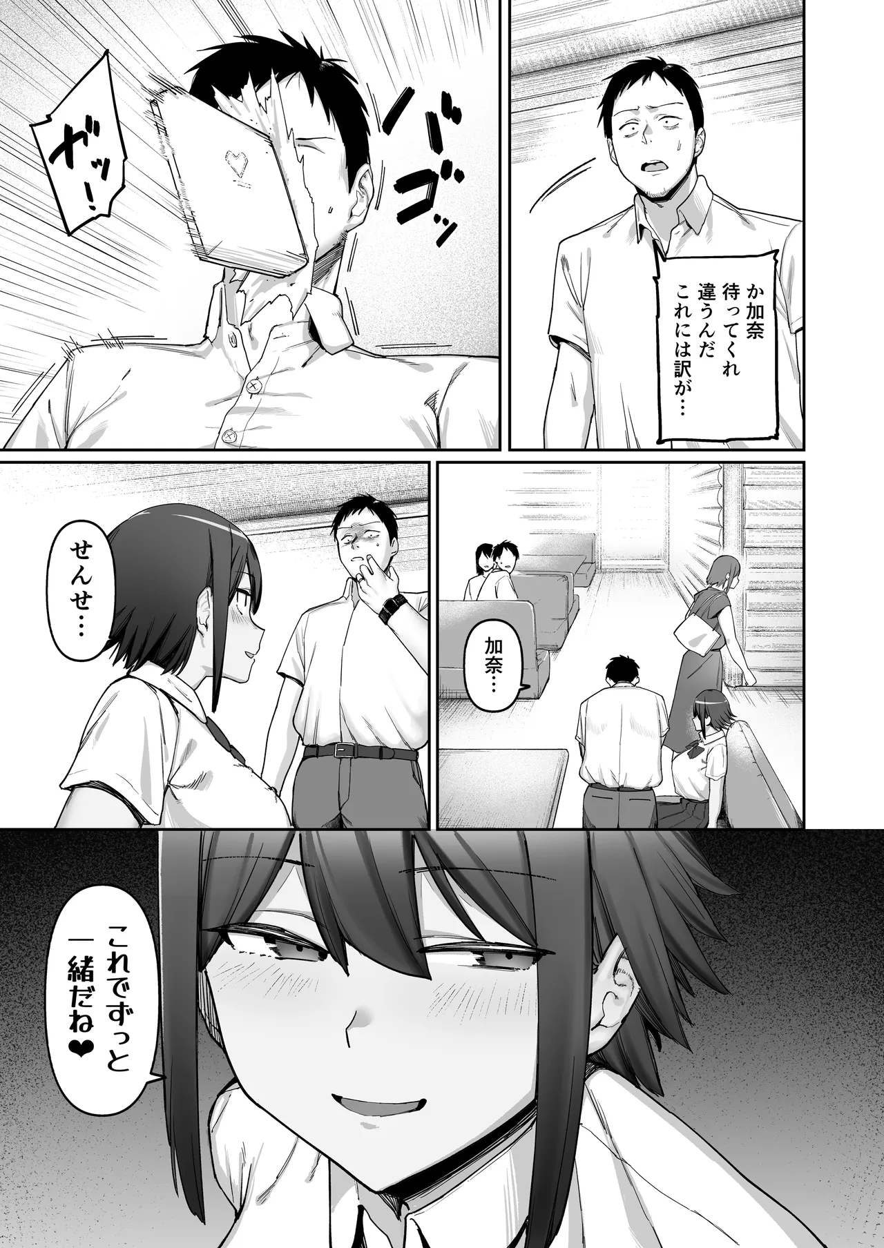 恵体陸上部女子の恋愛 - page48