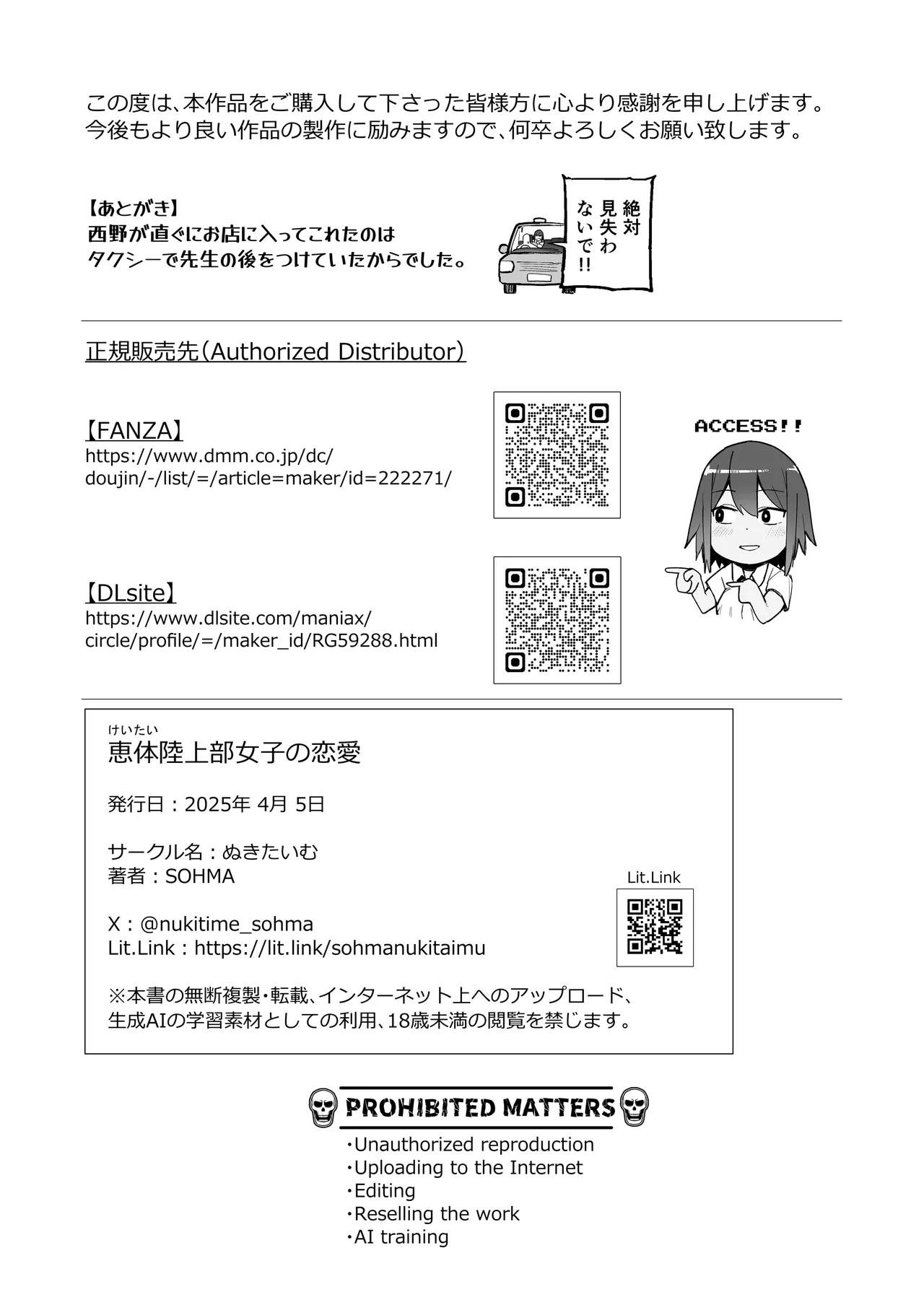 恵体陸上部女子の恋愛 - page49