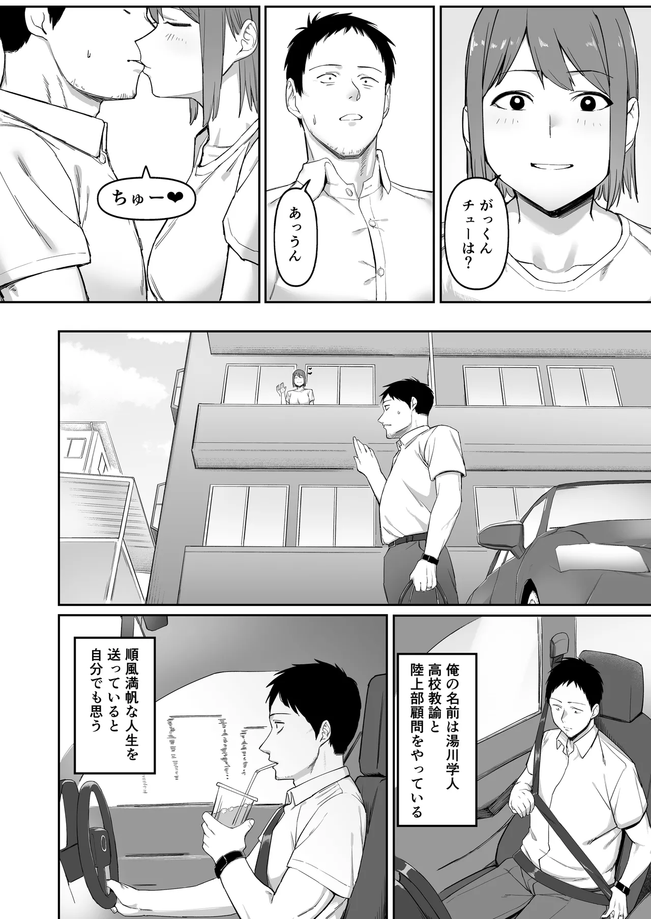恵体陸上部女子の恋愛 - page5