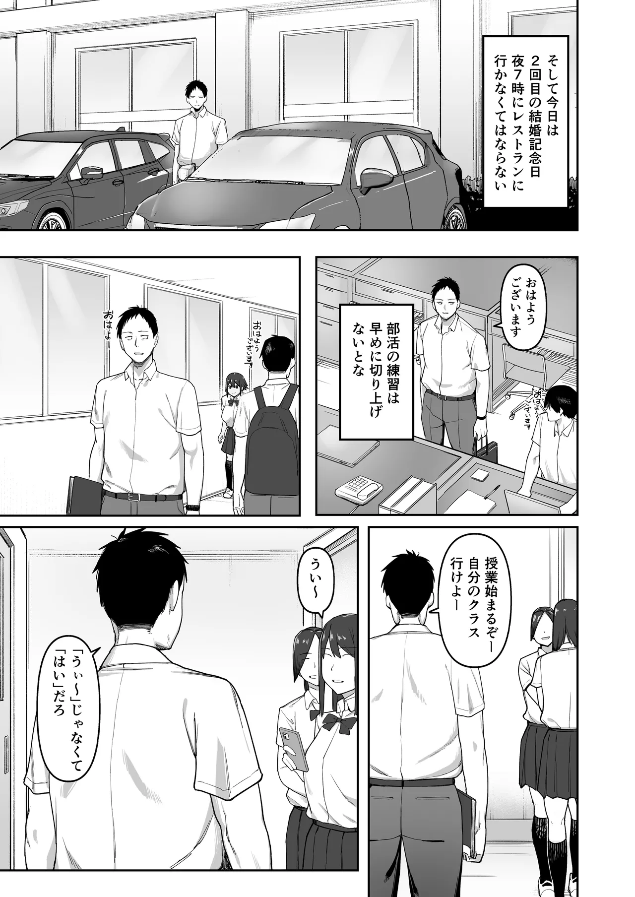 恵体陸上部女子の恋愛 - page6