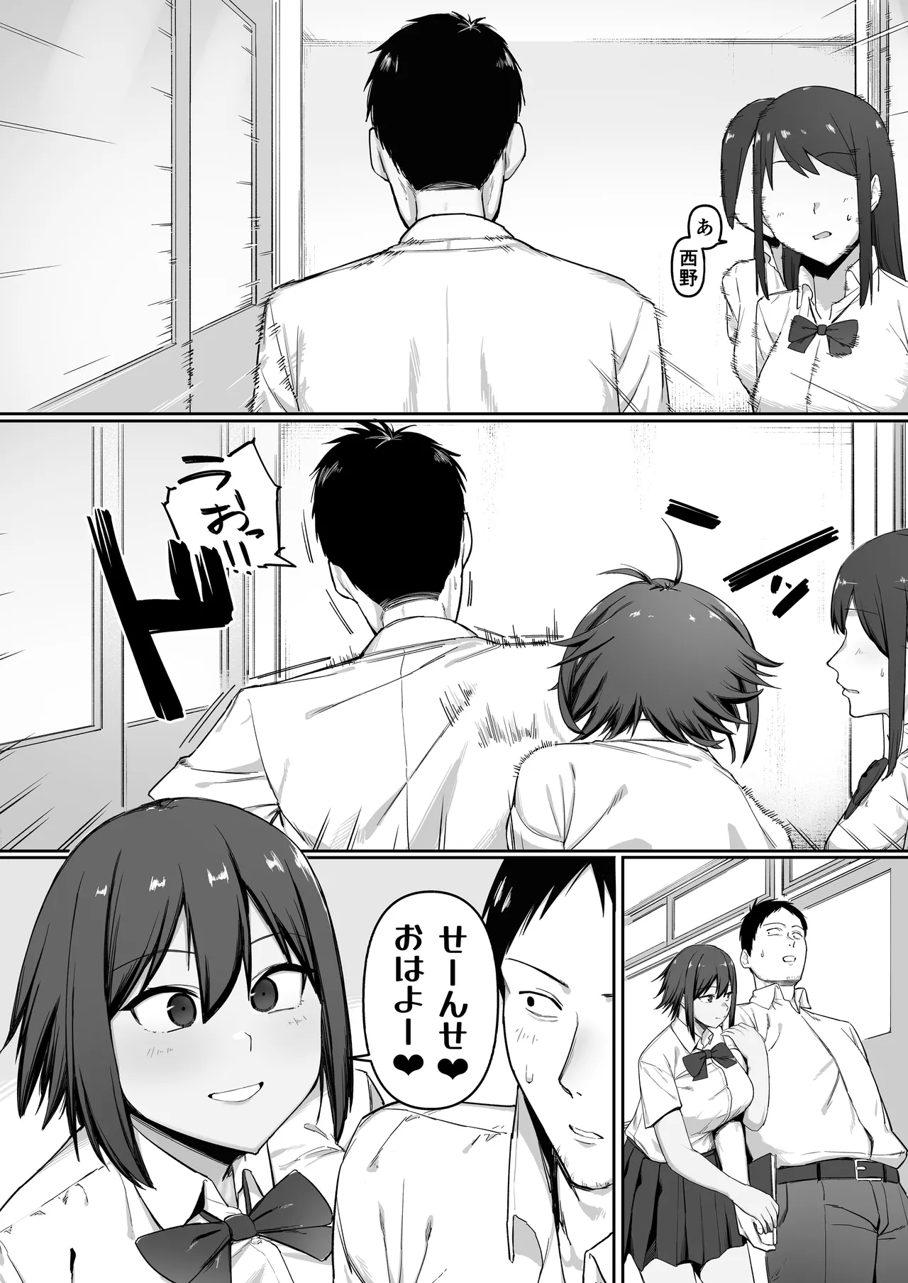 恵体陸上部女子の恋愛 - page7