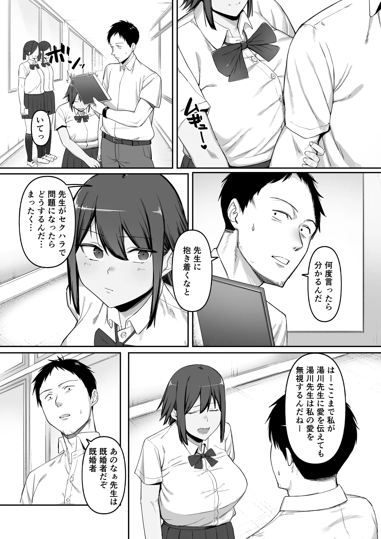 恵体陸上部女子の恋愛 - page8