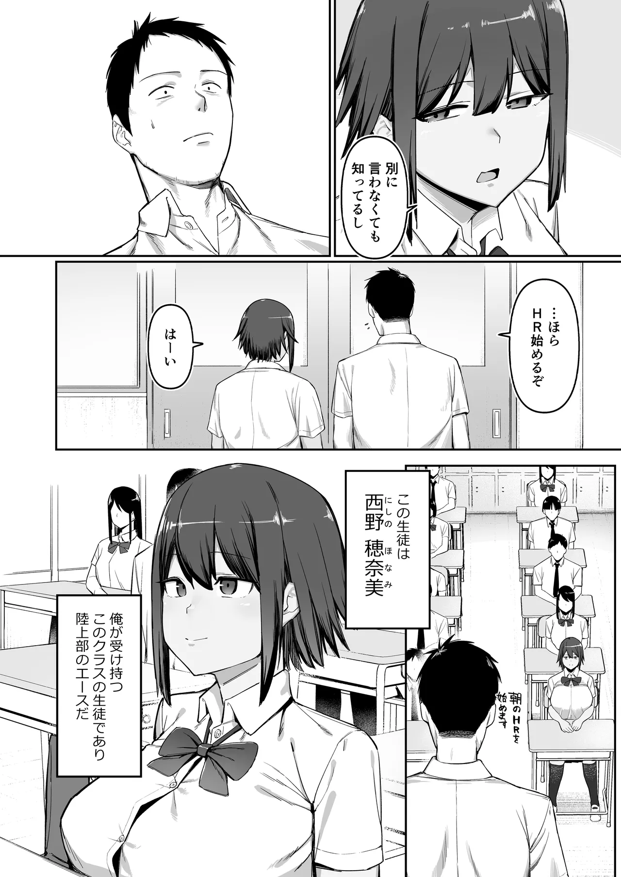 恵体陸上部女子の恋愛 - page9