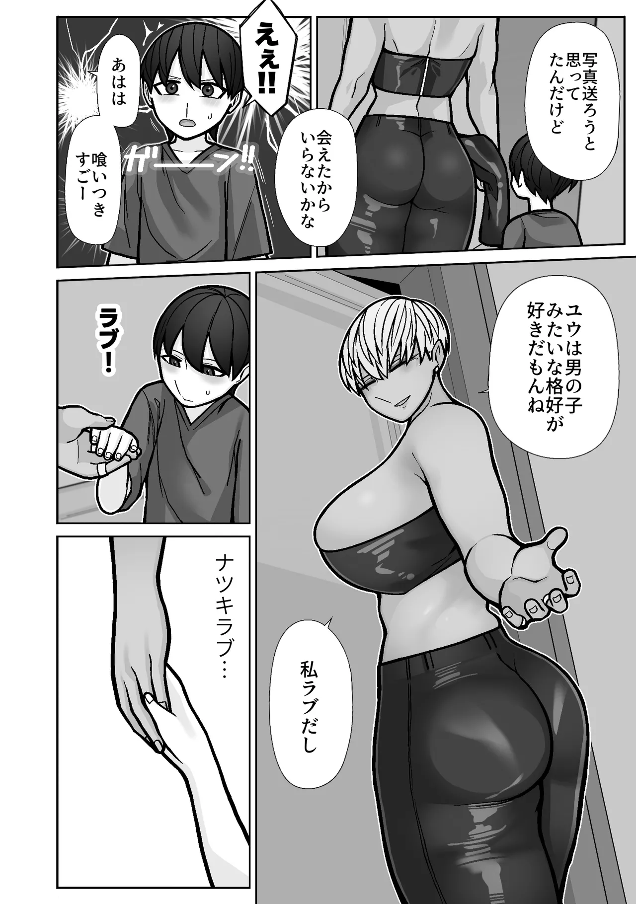 カッコいいから好き5 - page10