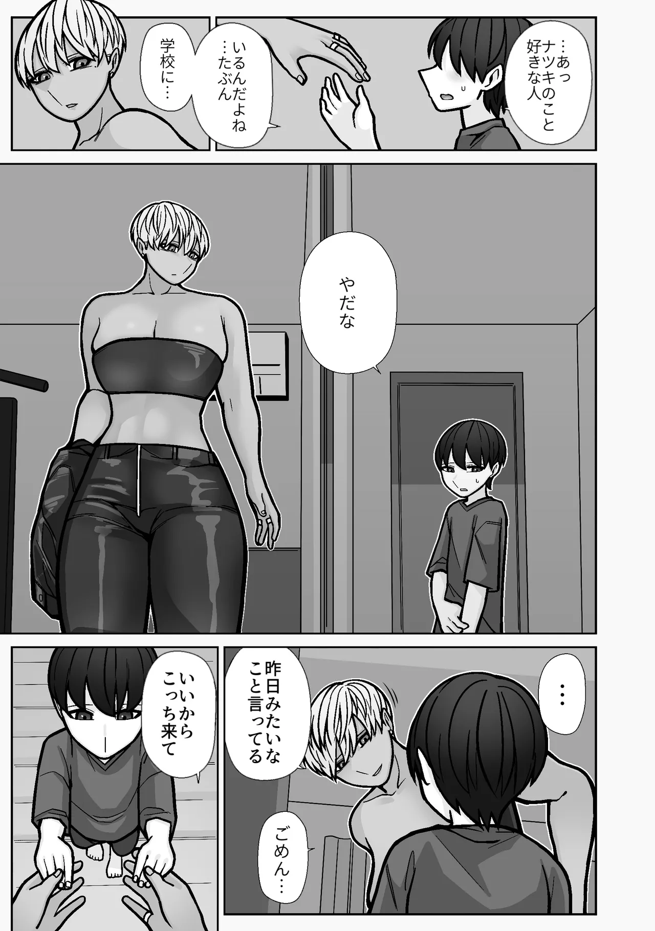 カッコいいから好き5 - page11