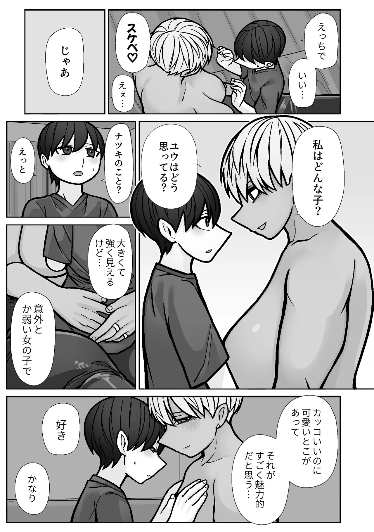 カッコいいから好き5 - page15
