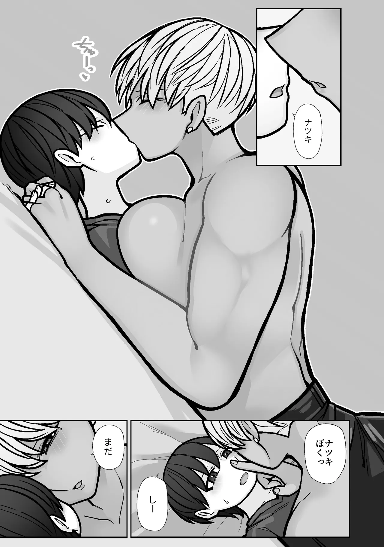 カッコいいから好き5 - page17