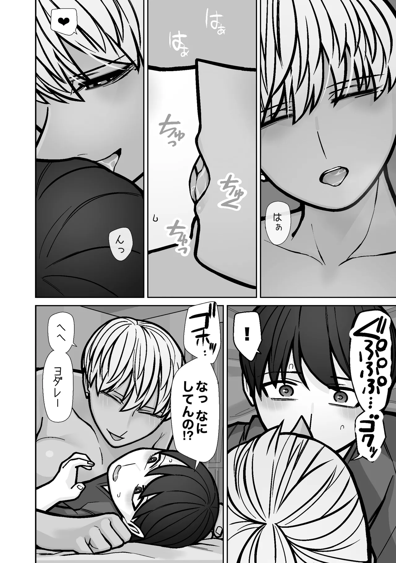 カッコいいから好き5 - page18