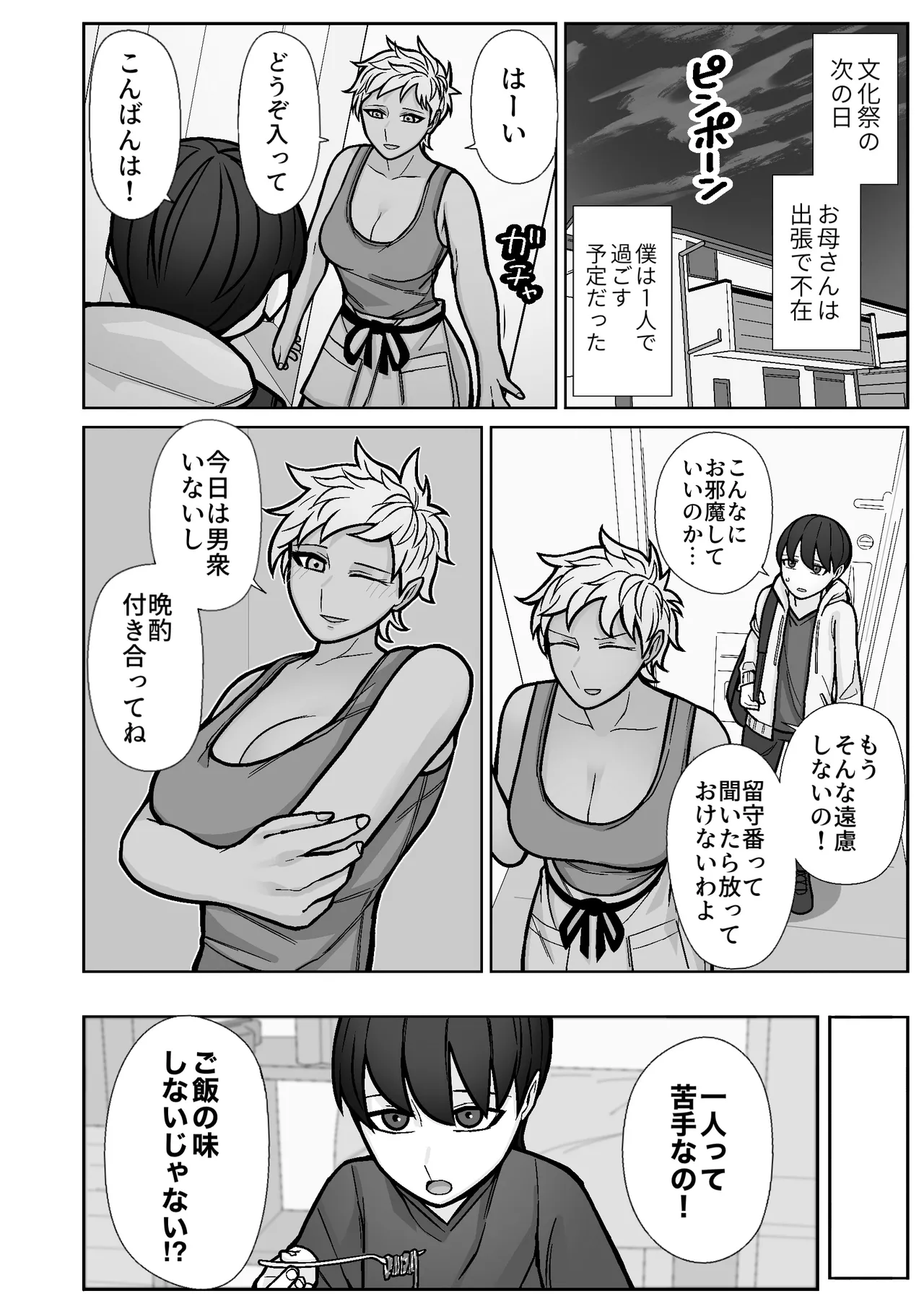 カッコいいから好き5 - page2