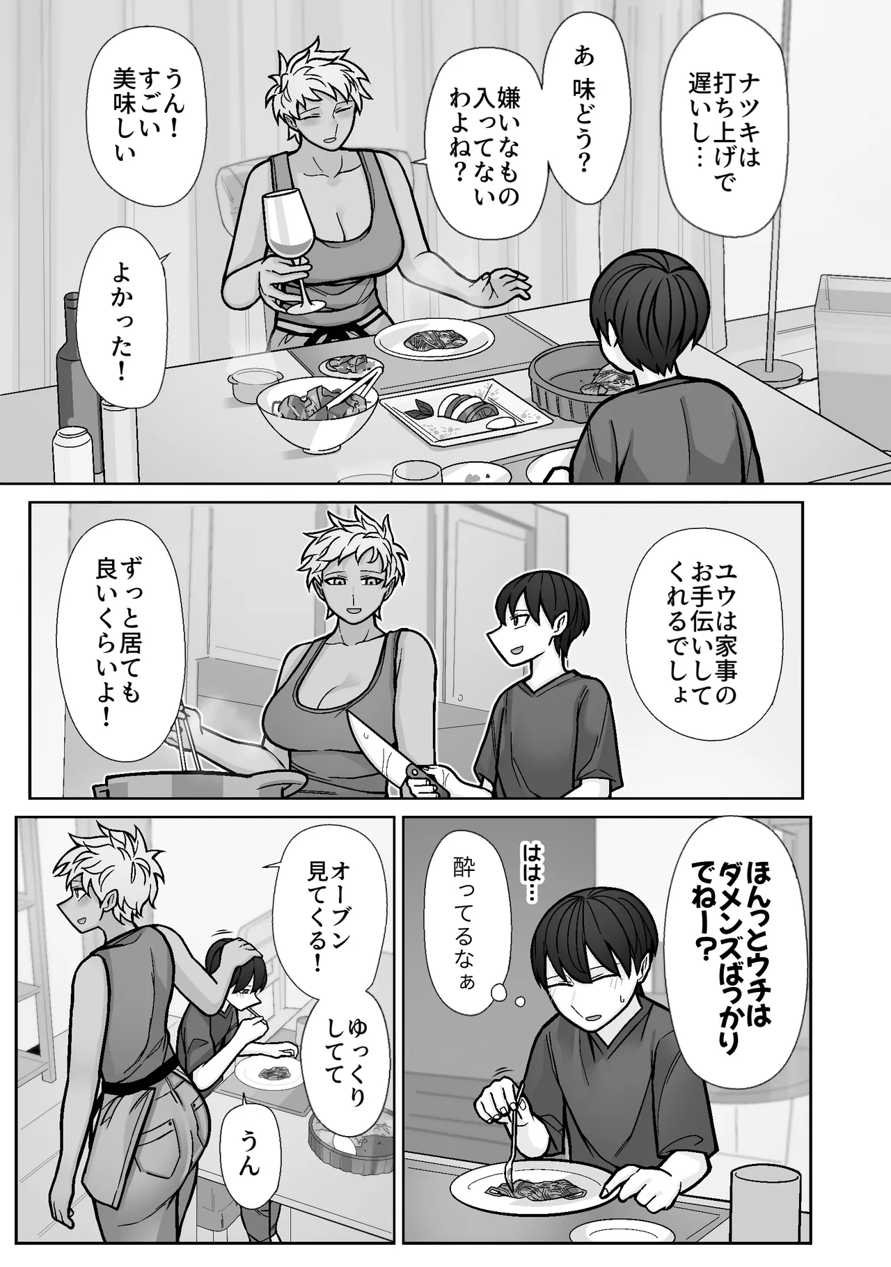 カッコいいから好き5 - page3