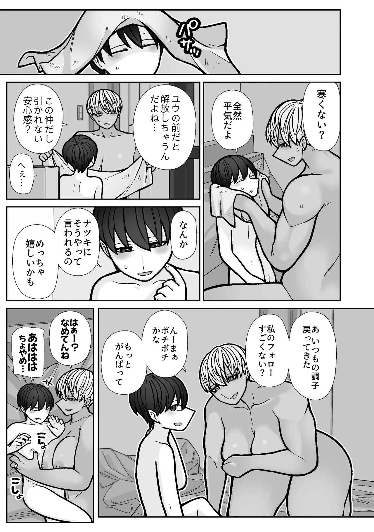 カッコいいから好き5 - page33