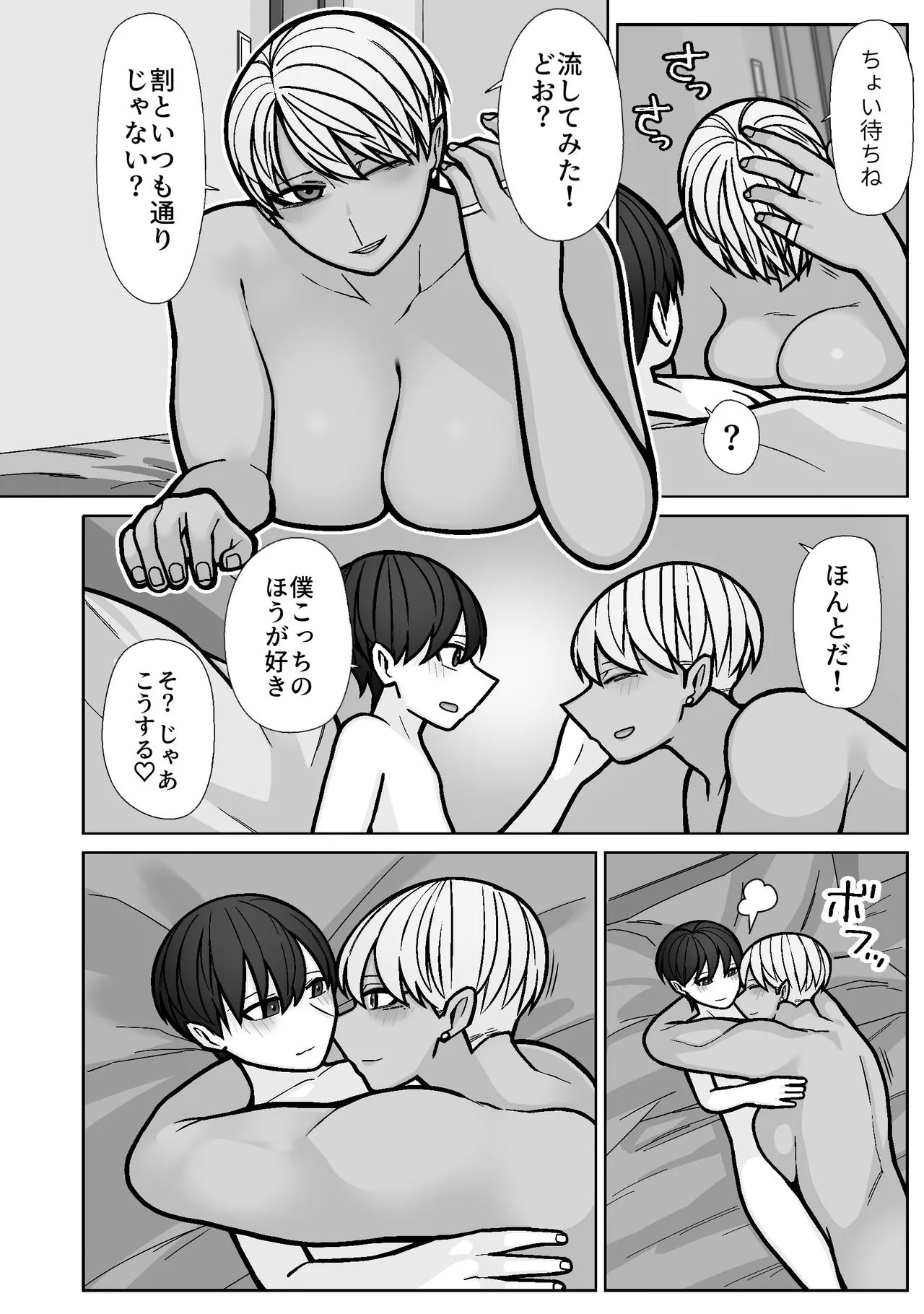 カッコいいから好き5 - page34