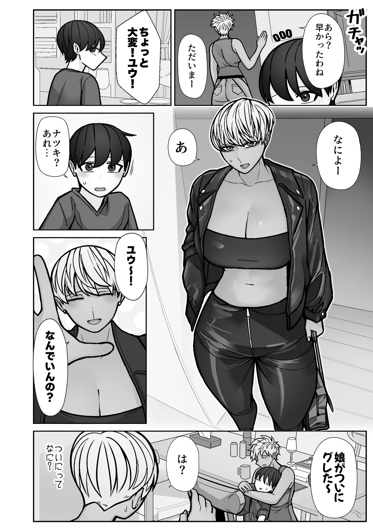 カッコいいから好き5 - page4