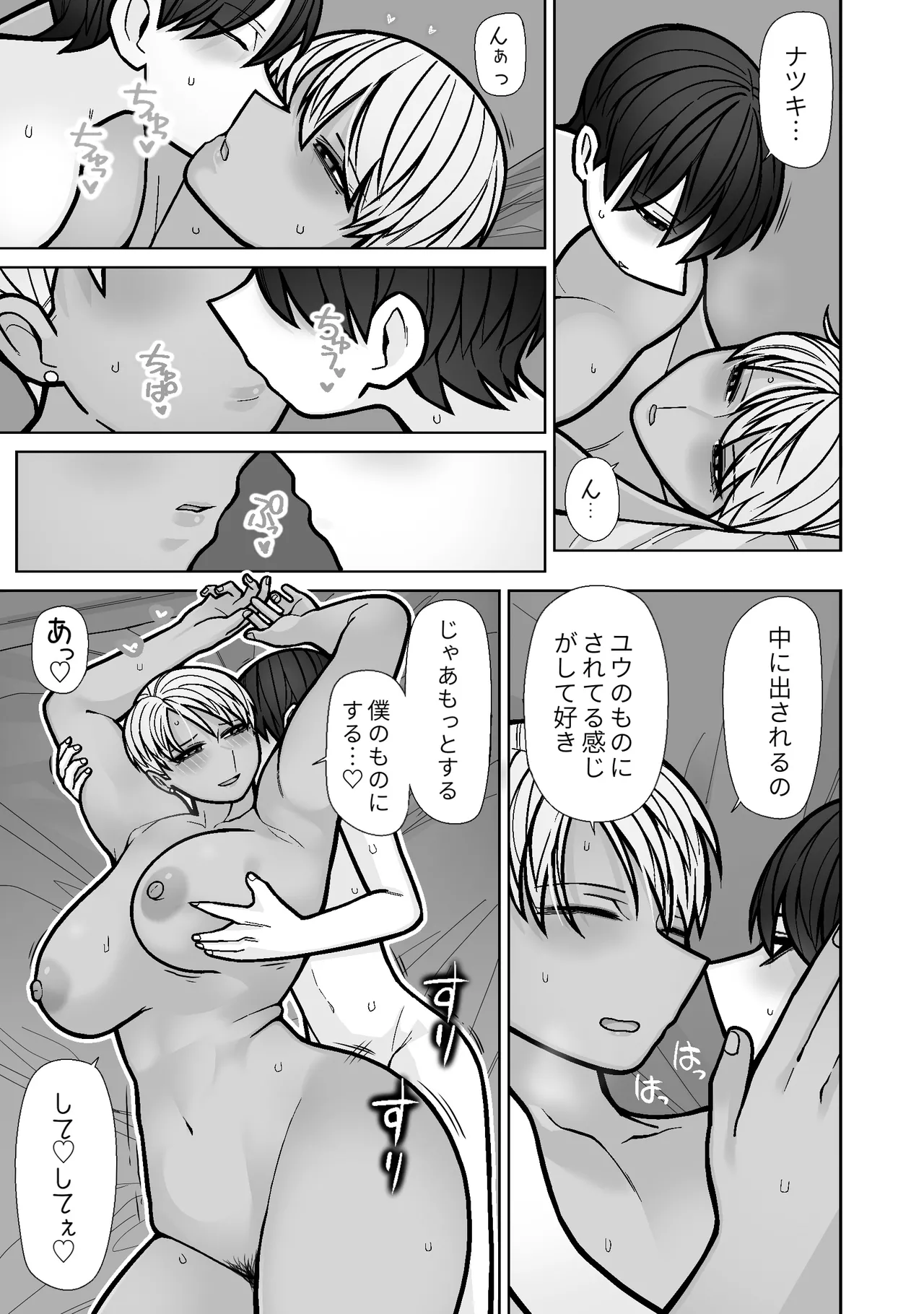 カッコいいから好き5 - page43