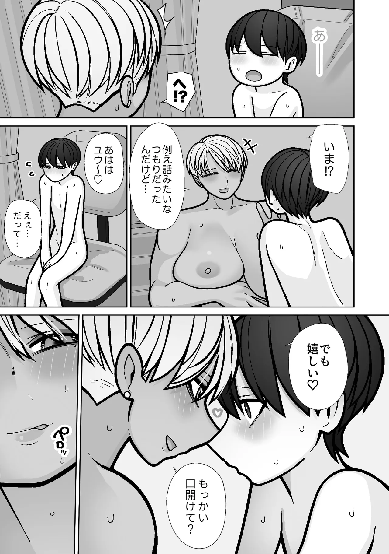 カッコいいから好き5 - page49