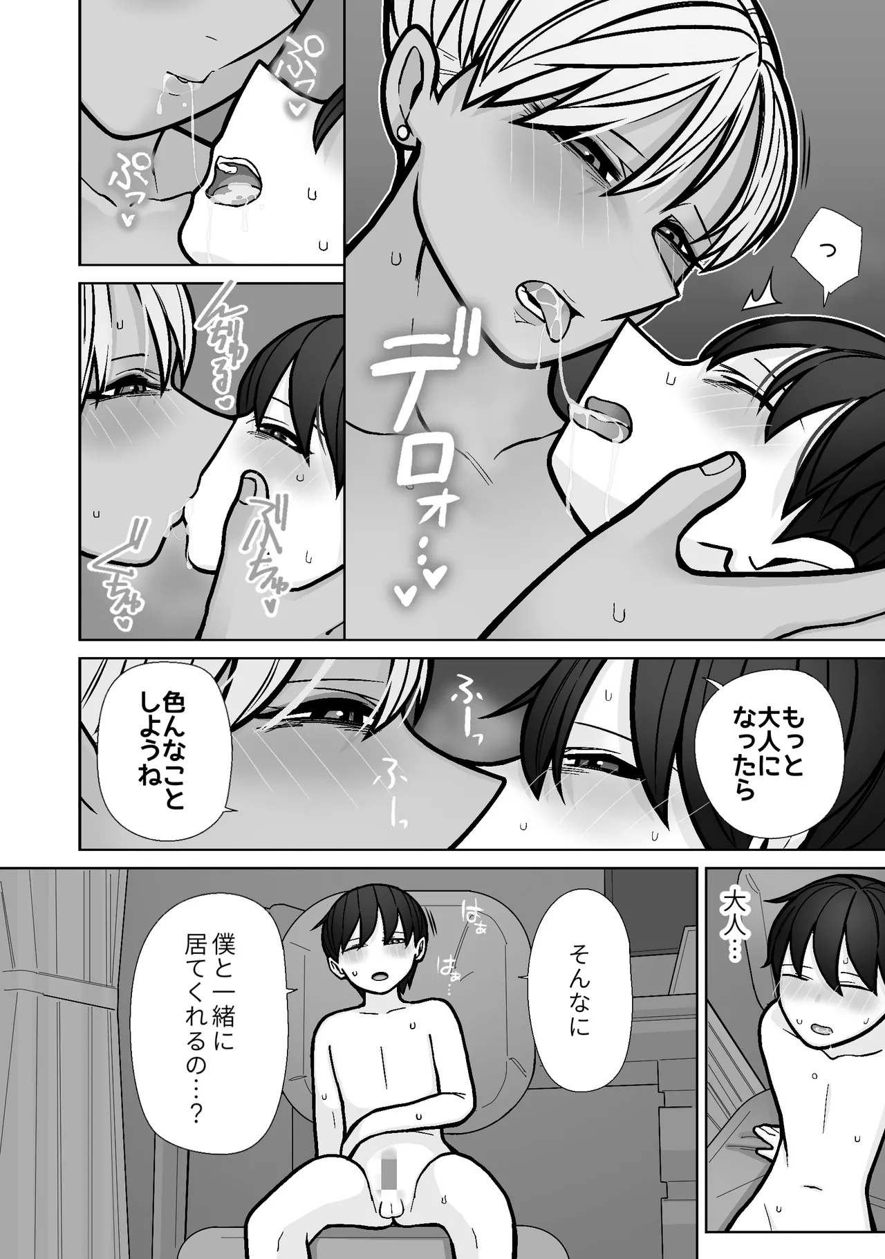 カッコいいから好き5 - page50