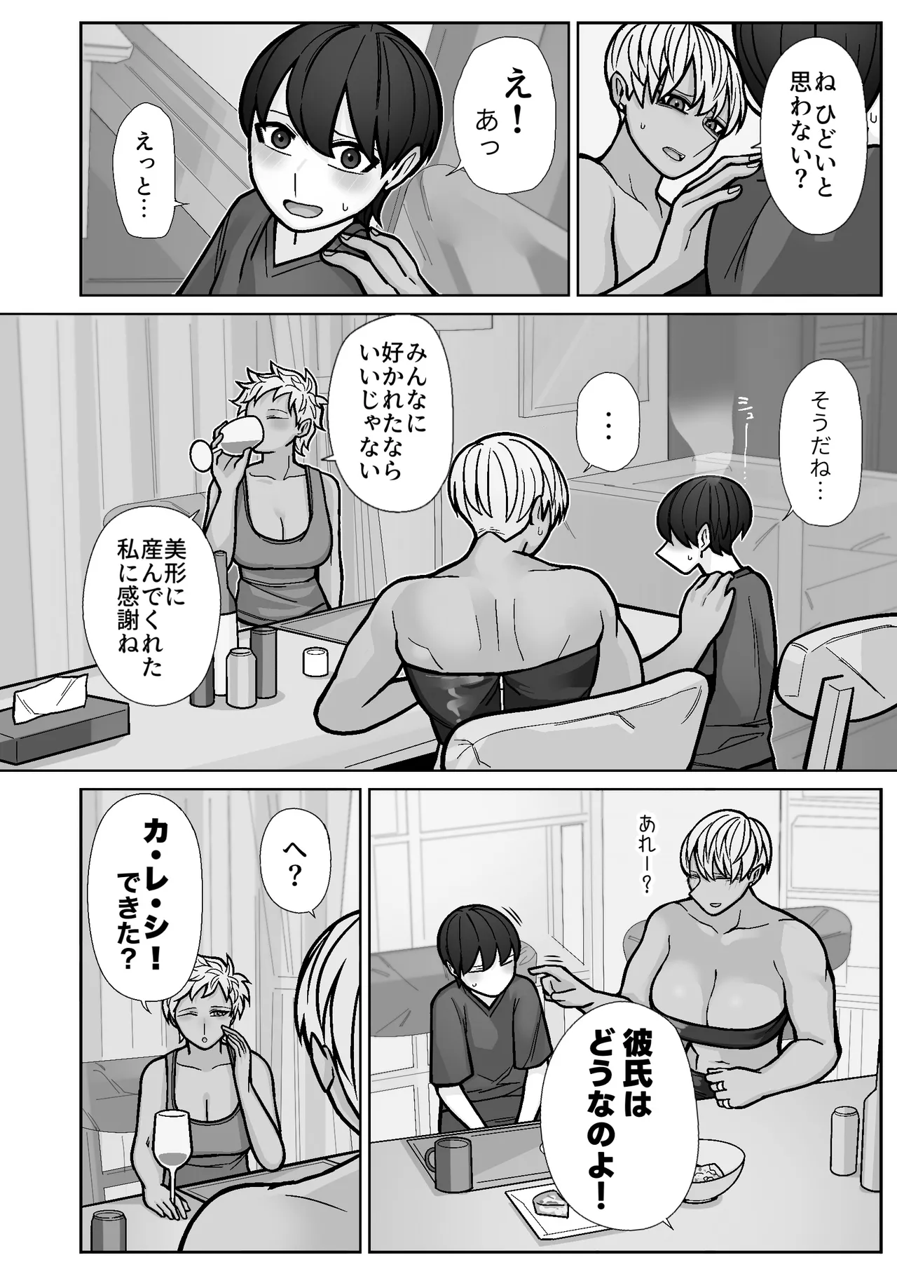 カッコいいから好き5 - page6