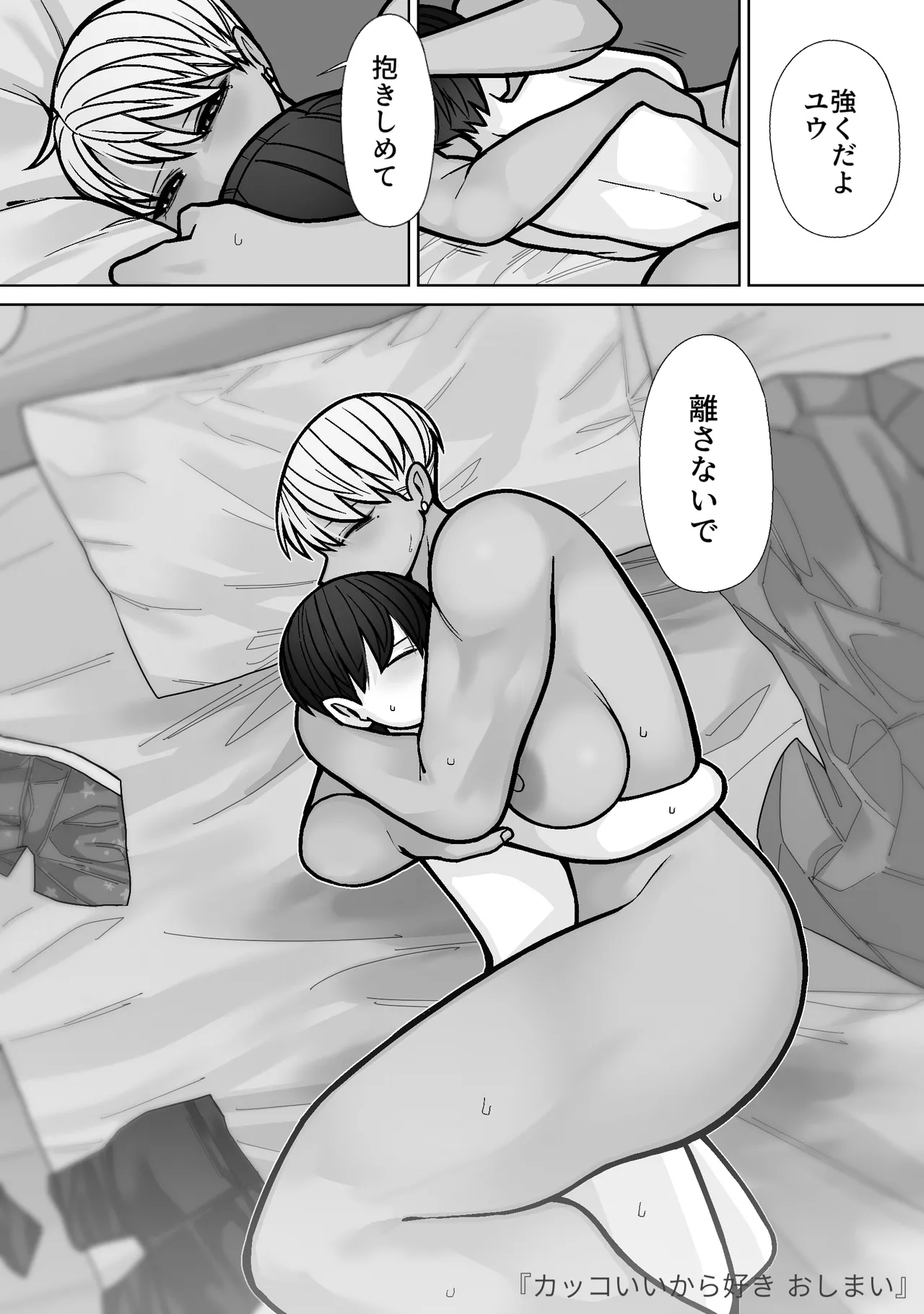 カッコいいから好き5 - page60