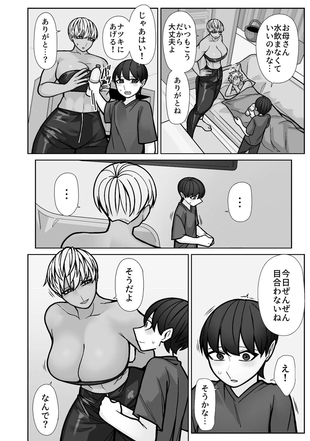 カッコいいから好き5 - page8