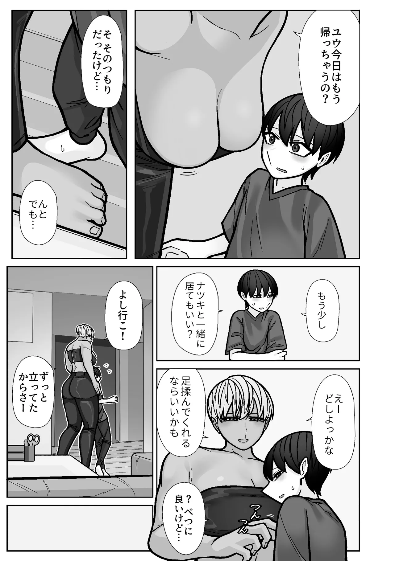 カッコいいから好き5 - page9