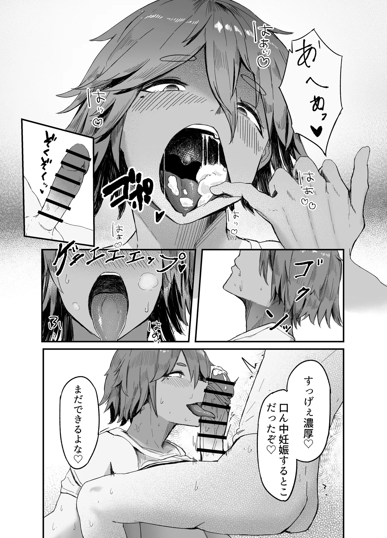 私の玩具くん - page15