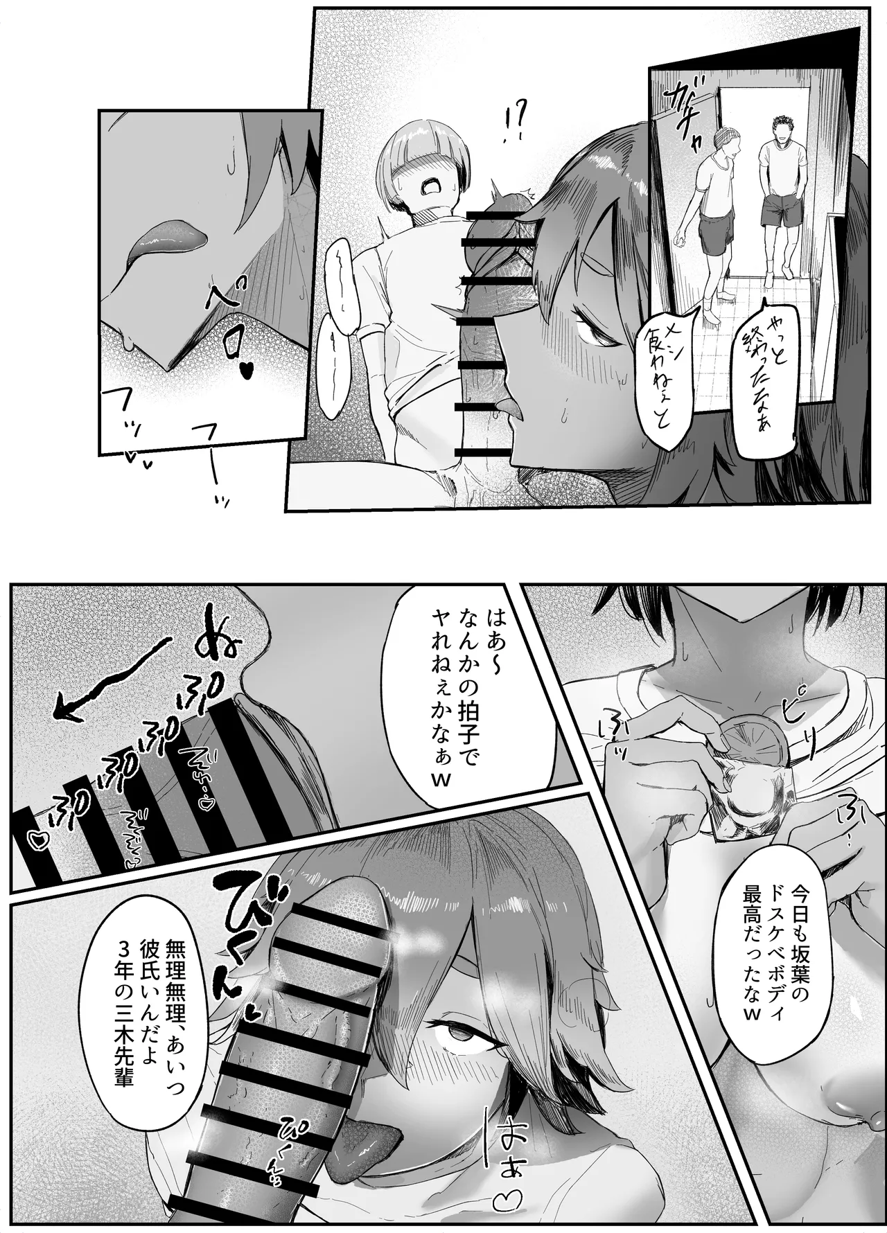 私の玩具くん - page16