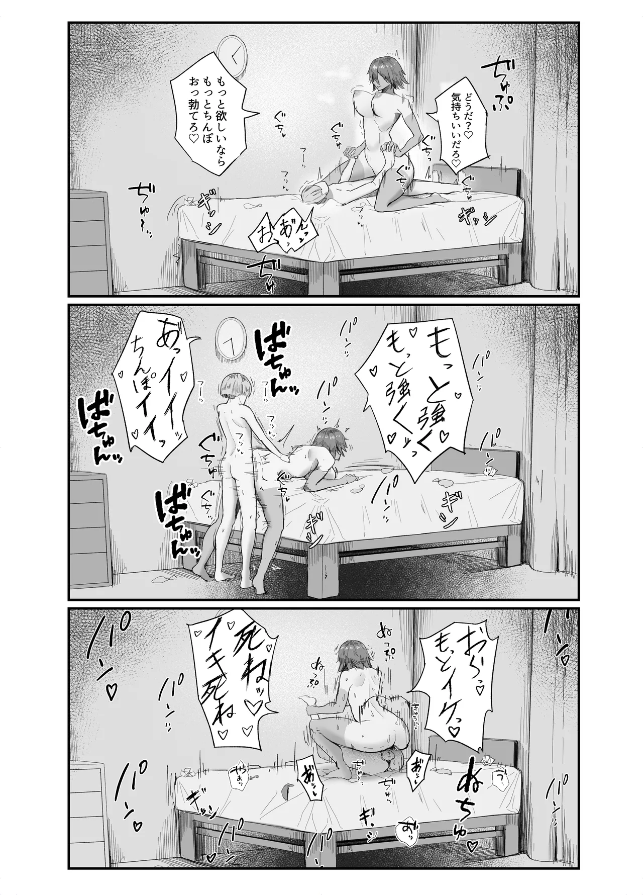私の玩具くん - page26