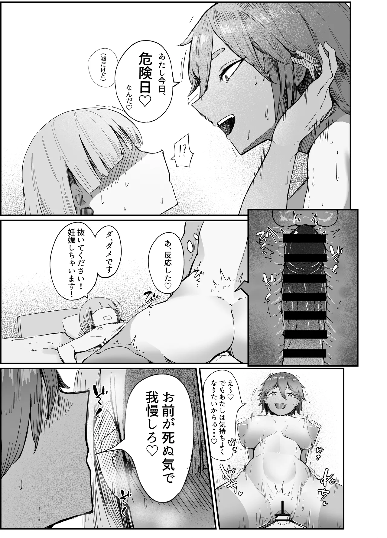 私の玩具くん - page29
