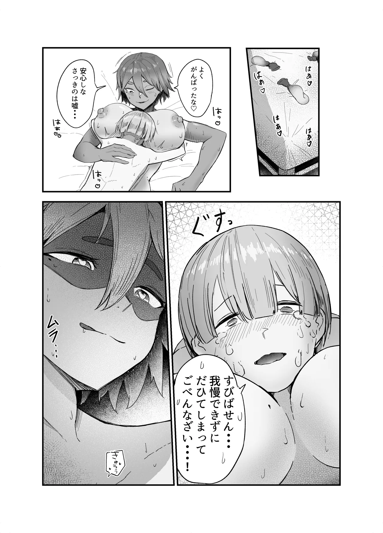 私の玩具くん - page32