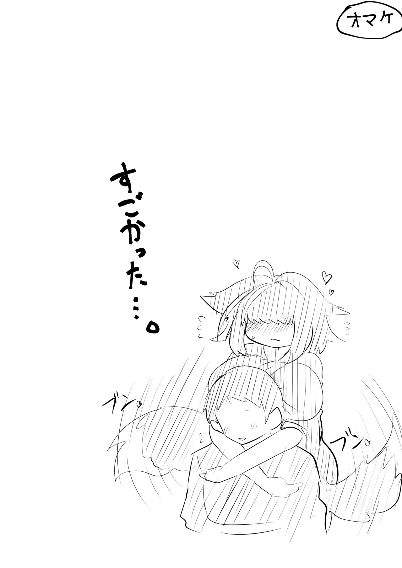 俺のことが大好きなメカクレ狐四女ちゃん - page13
