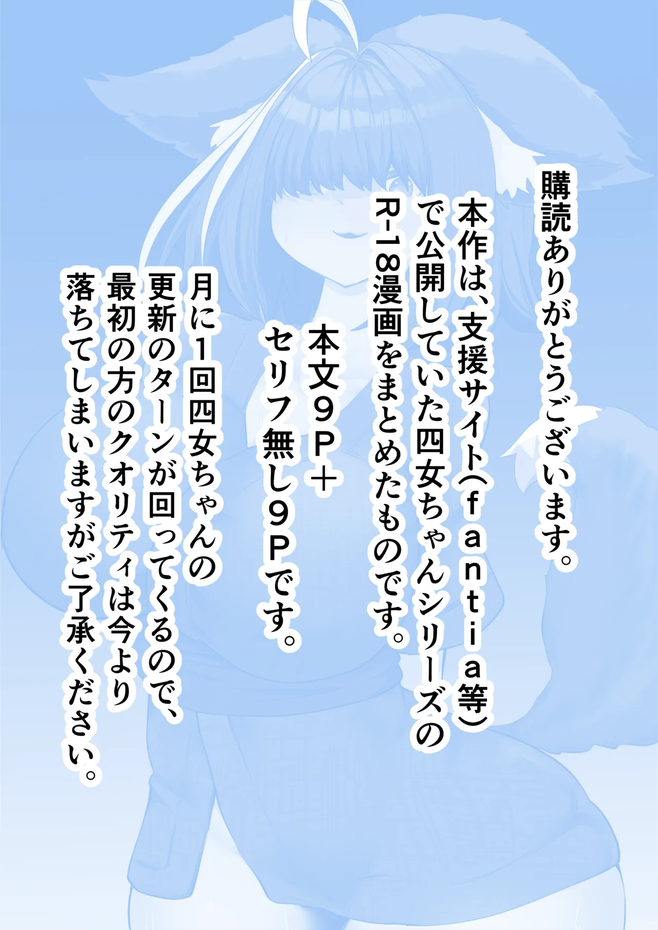 俺のことが大好きなメカクレ狐四女ちゃん - page3