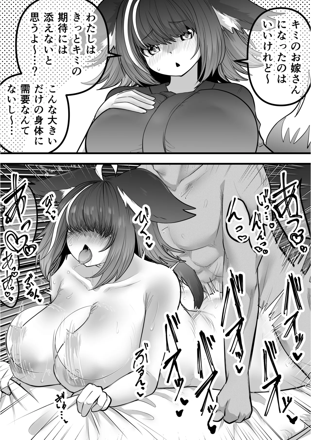 俺のことが大好きなメカクレ狐四女ちゃん - page4