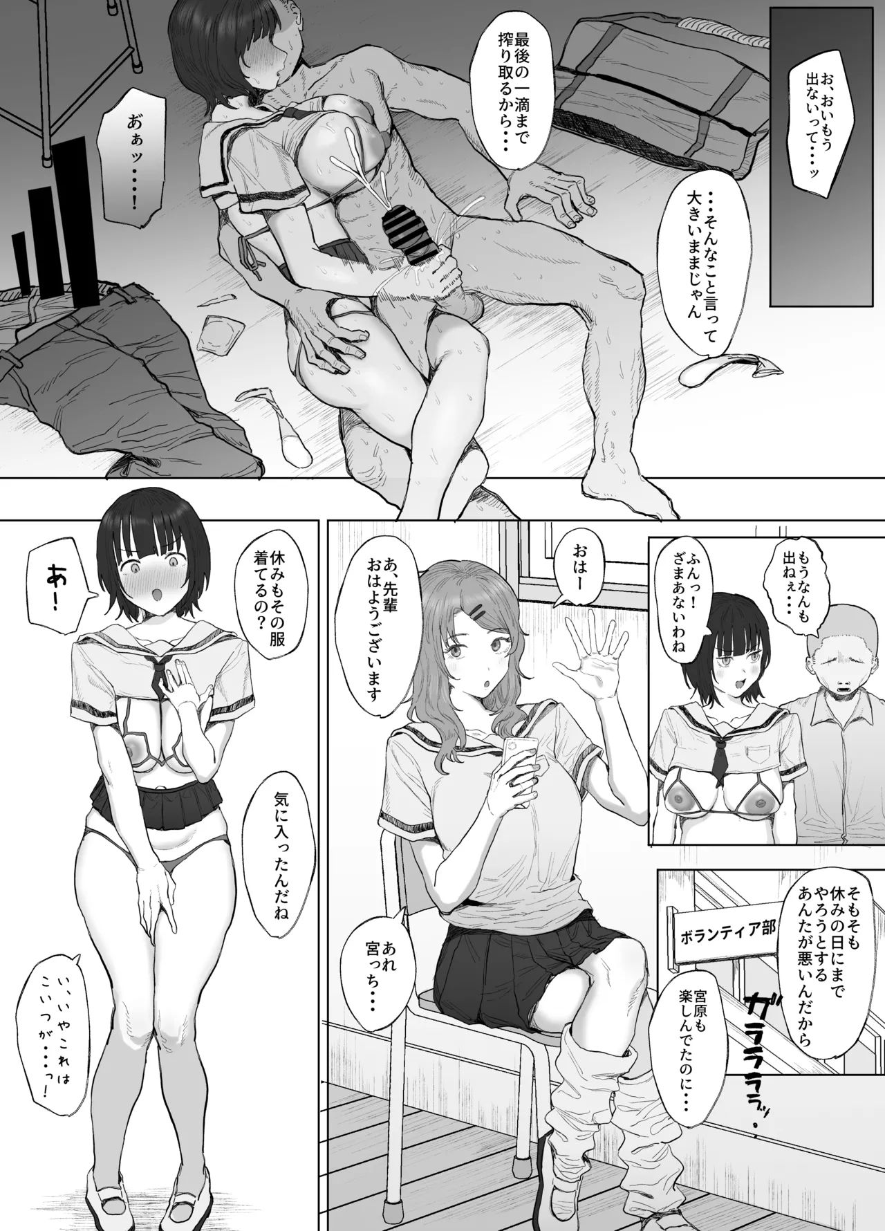 ボランティア部（ヤリサー）の日常 夏休み合宿おとまり編 - page14