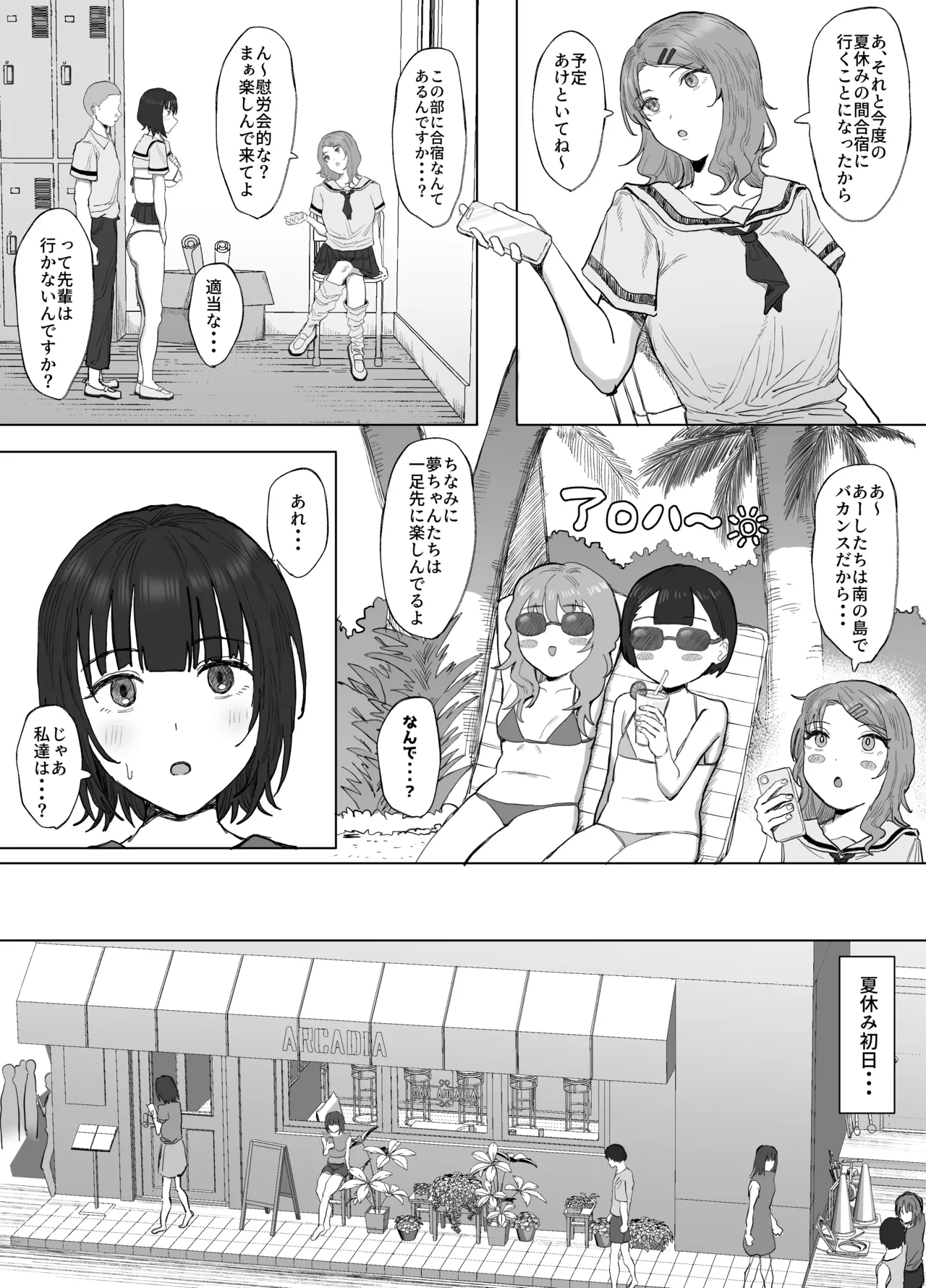 ボランティア部（ヤリサー）の日常 夏休み合宿おとまり編 - page15