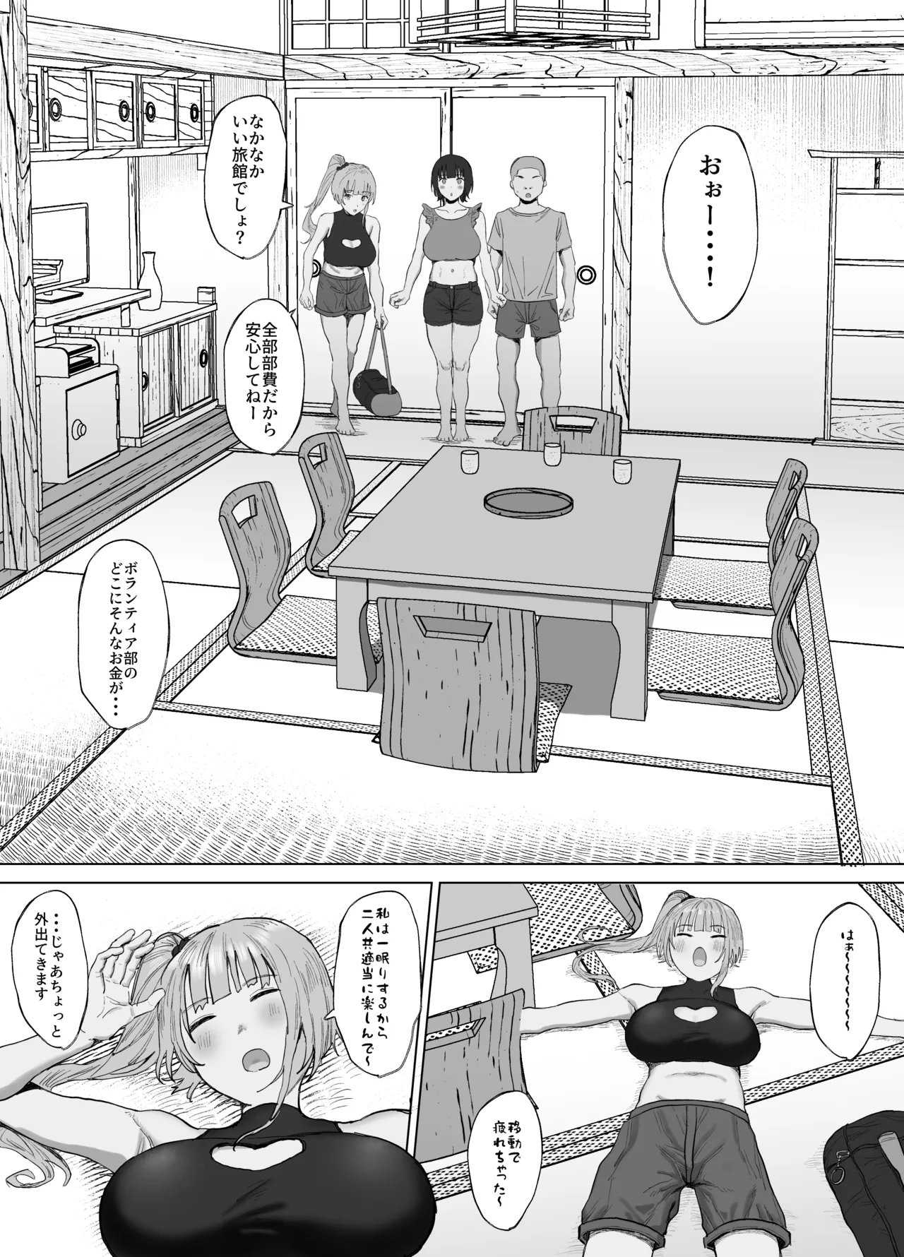 ボランティア部（ヤリサー）の日常 夏休み合宿おとまり編 - page19